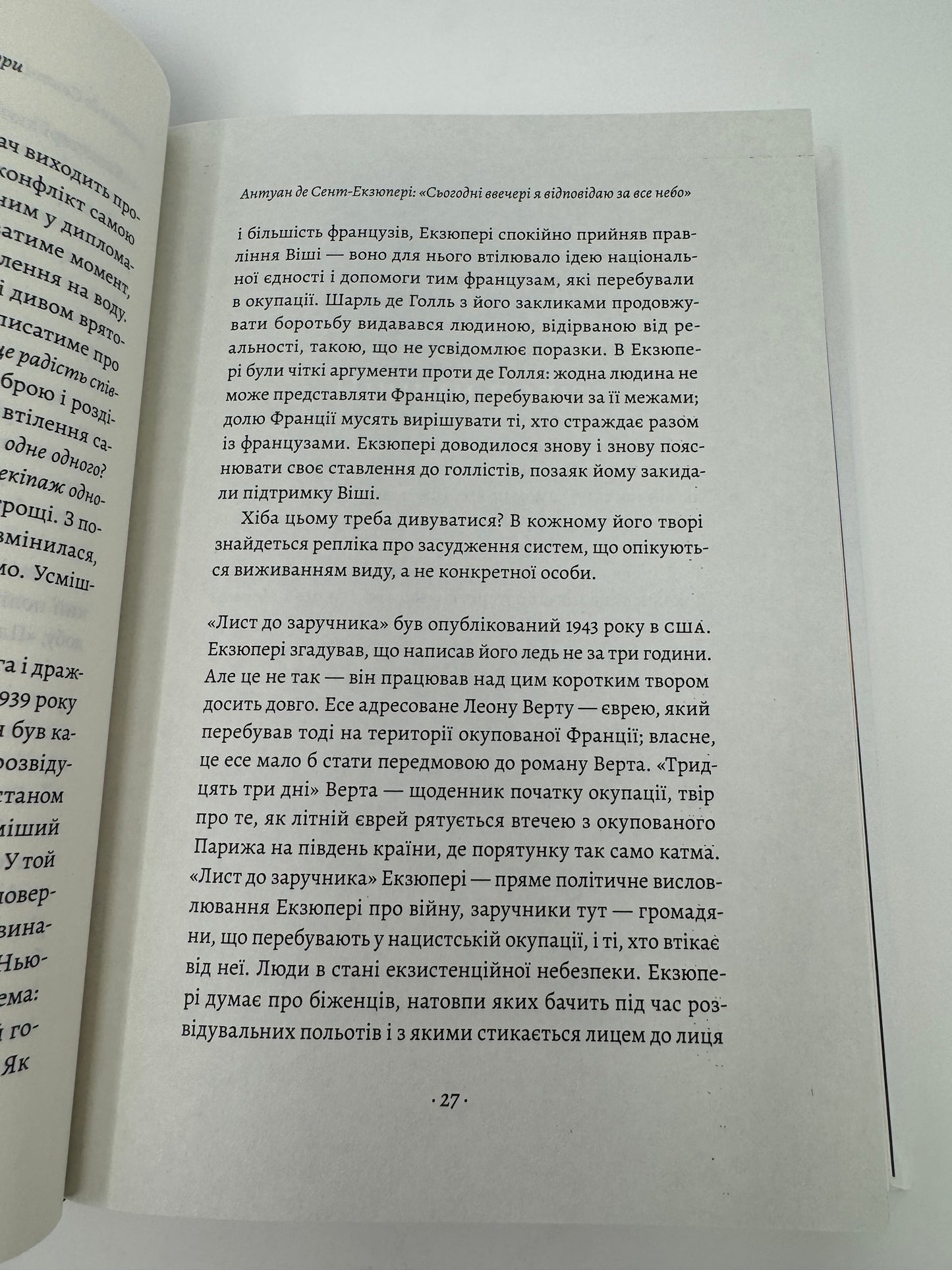 «Планета людей» та інші твори. Антуан де Сент-Екзюпері / Світова класика українською