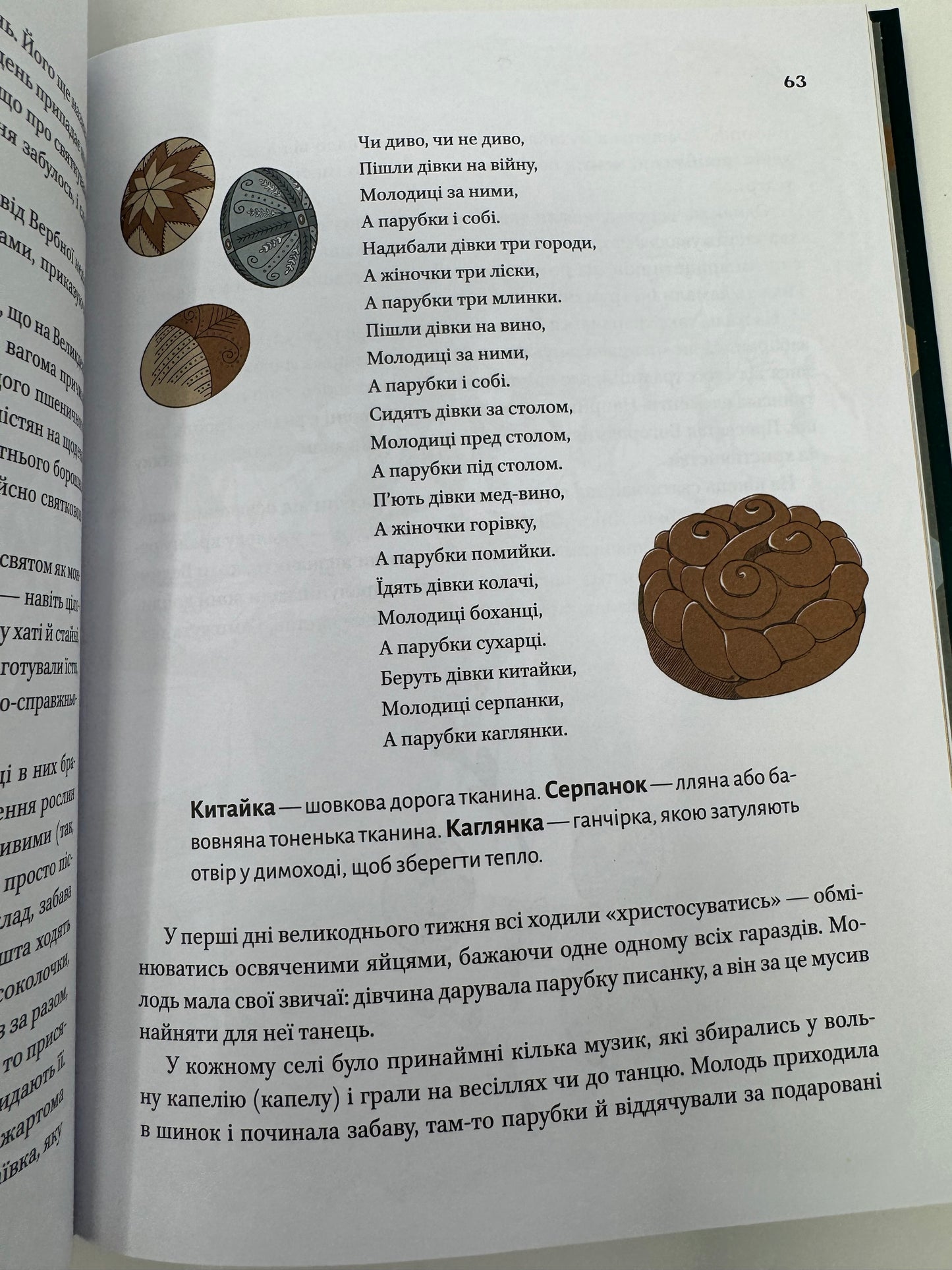 Діло діточе. Як наші предки були маленькими. Остап Українець, Катерина Дутка / Книги про українську культуру та звичаї