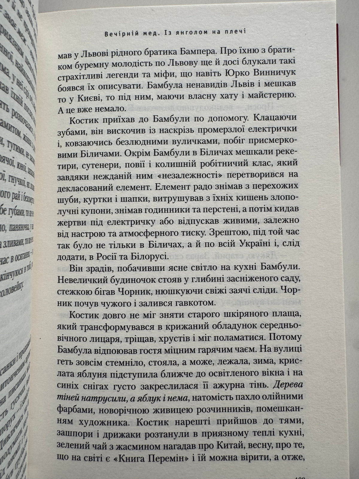 Вечірній мед. Роман, повісті, есеї. Кость Москалець / Книги українські купити