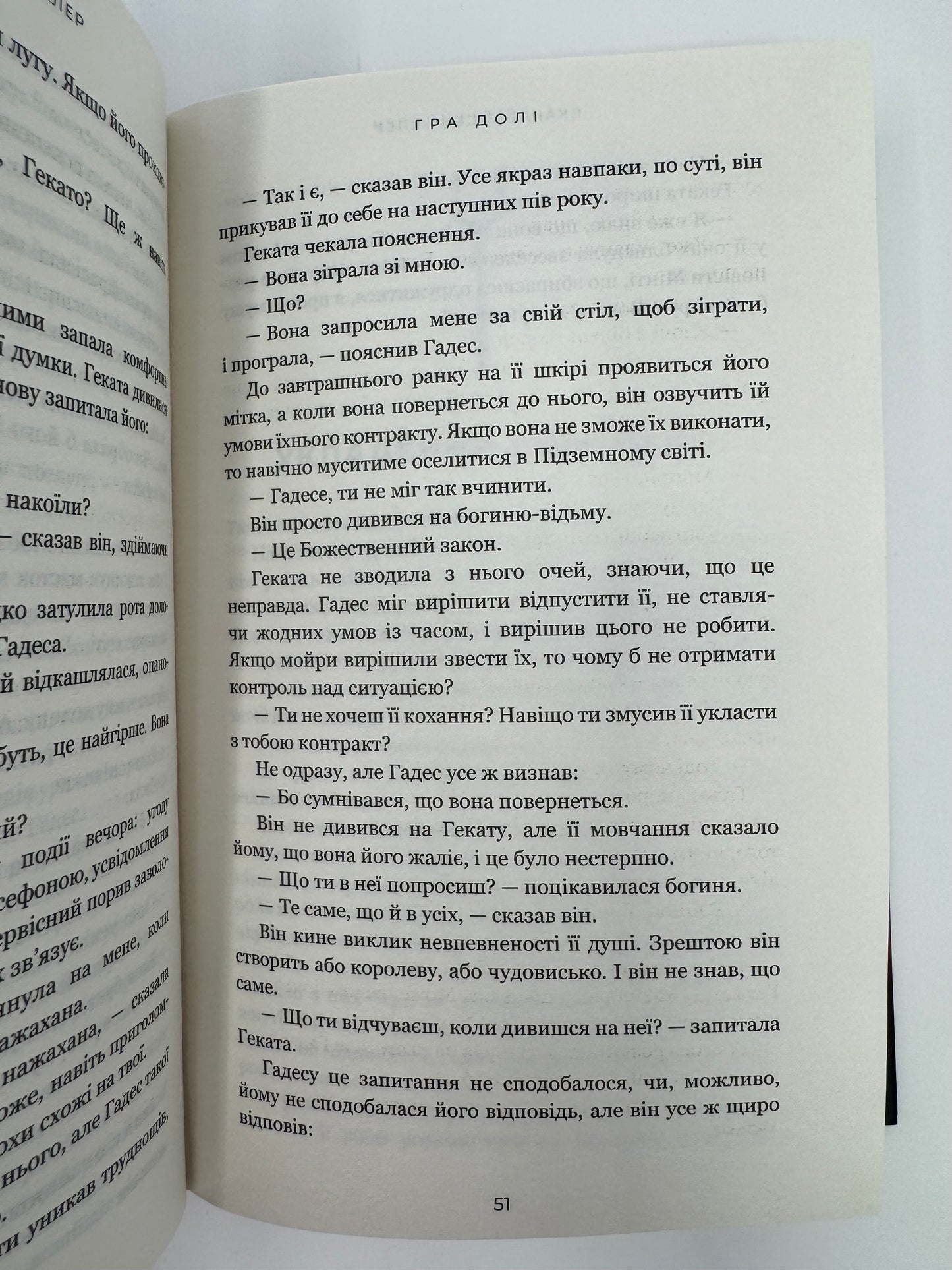 Гадес і Персефона. Книга 2: Гра долі. Скарлетт Сент-Клер / Сучасні світові книги бестселери