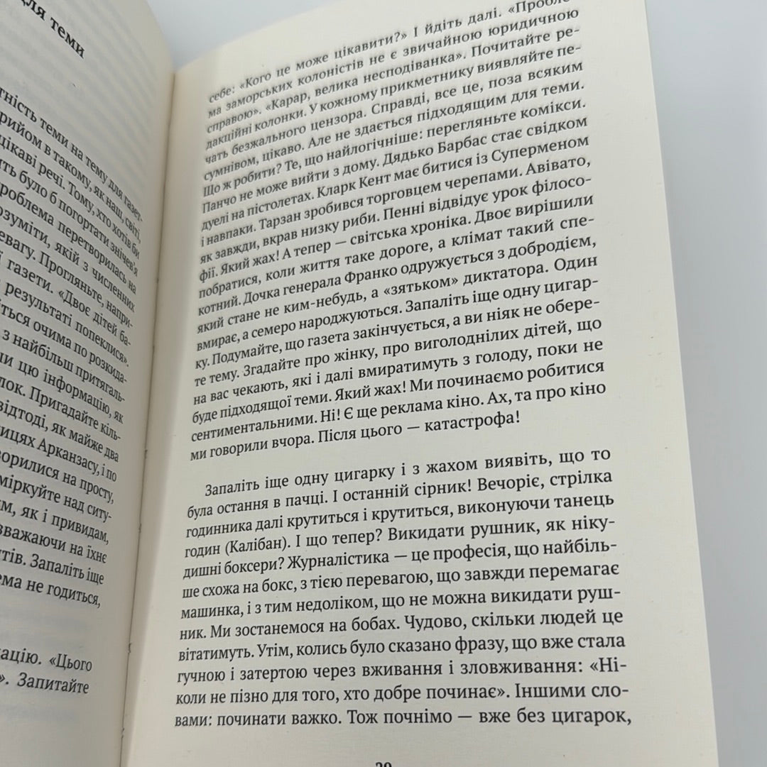 Скандал сторіччя. Тексти для газет і журналів (1950-1984). Ґабріель Ґарсія Маркес / Книги українською купити в США