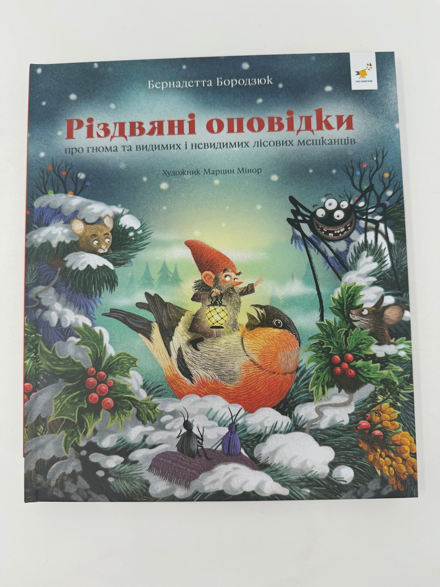 Гномичкові різдвяні оповідки. Бернадетта Бородзюк / Різдвяні книги українською