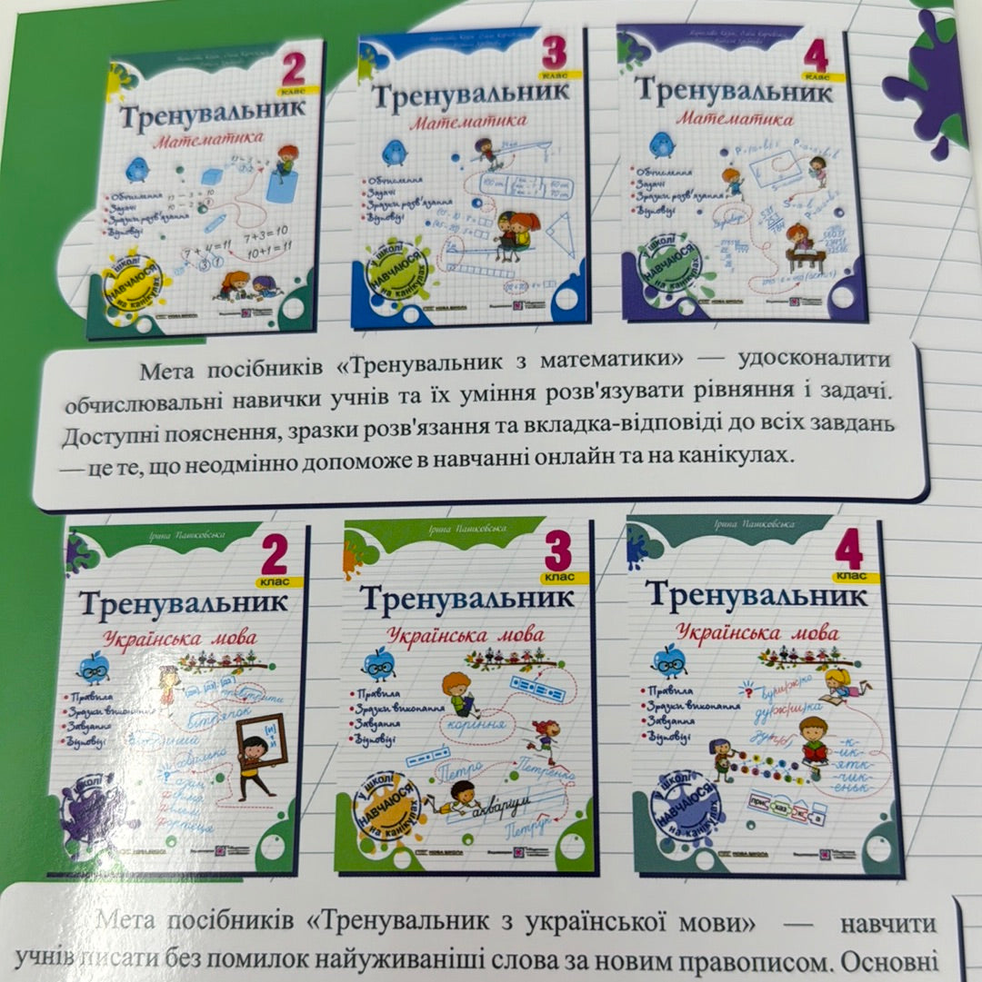 Тренувальник. Українська мова. 2 клас / Дидактичні матеріали для вивчення української мови