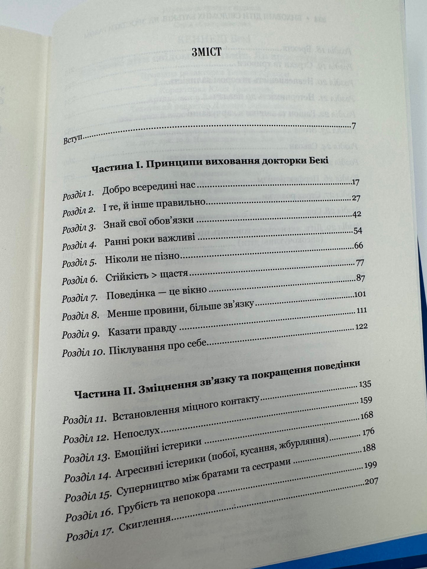 Виховані діти свідомих батьків. Як зростати разом. Бекі Кеннеді / Книги про виховання для батьків