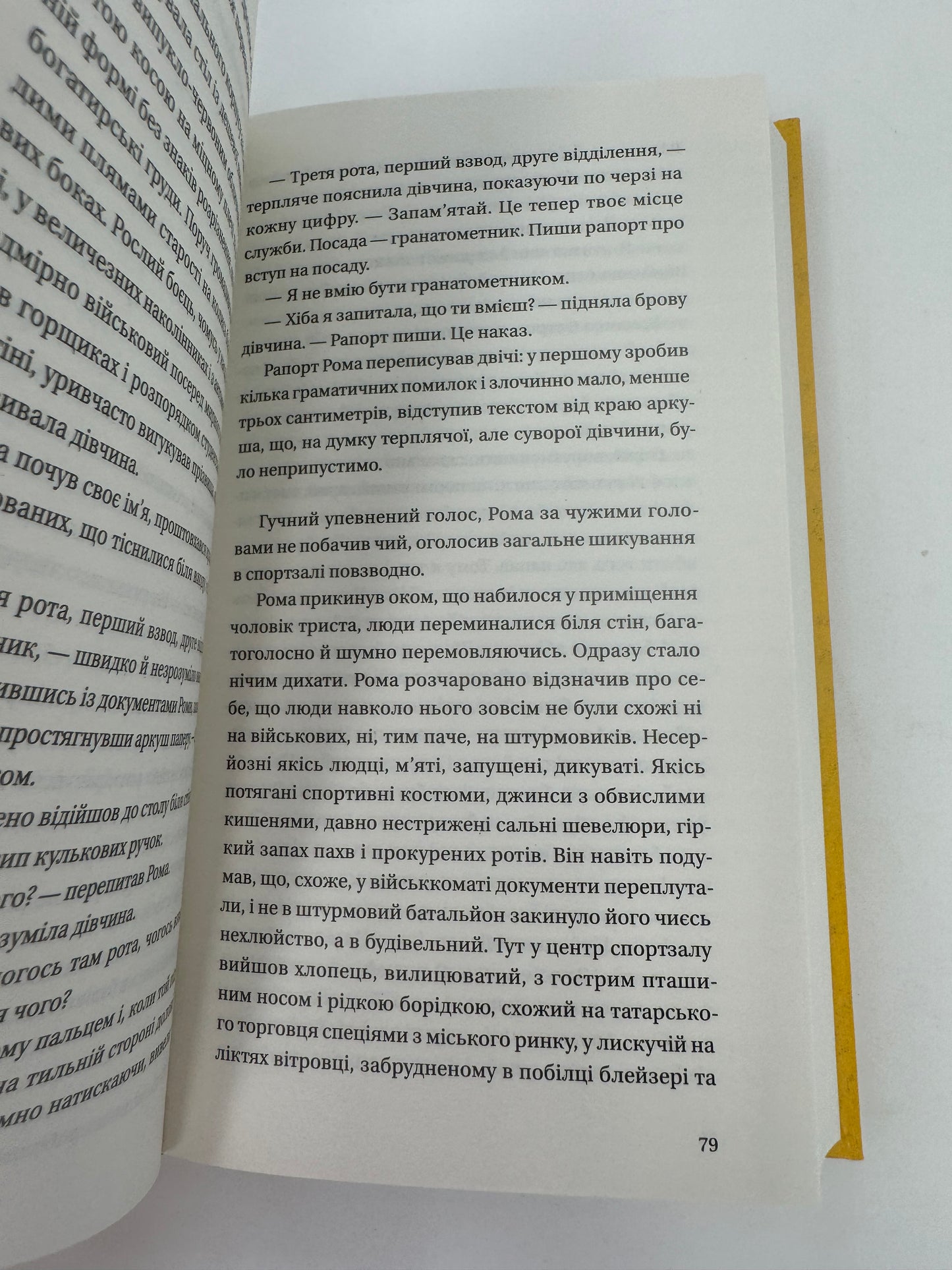 Битись не можна відступити. Павло «Паштет» Белянський / Сучасна українська проза