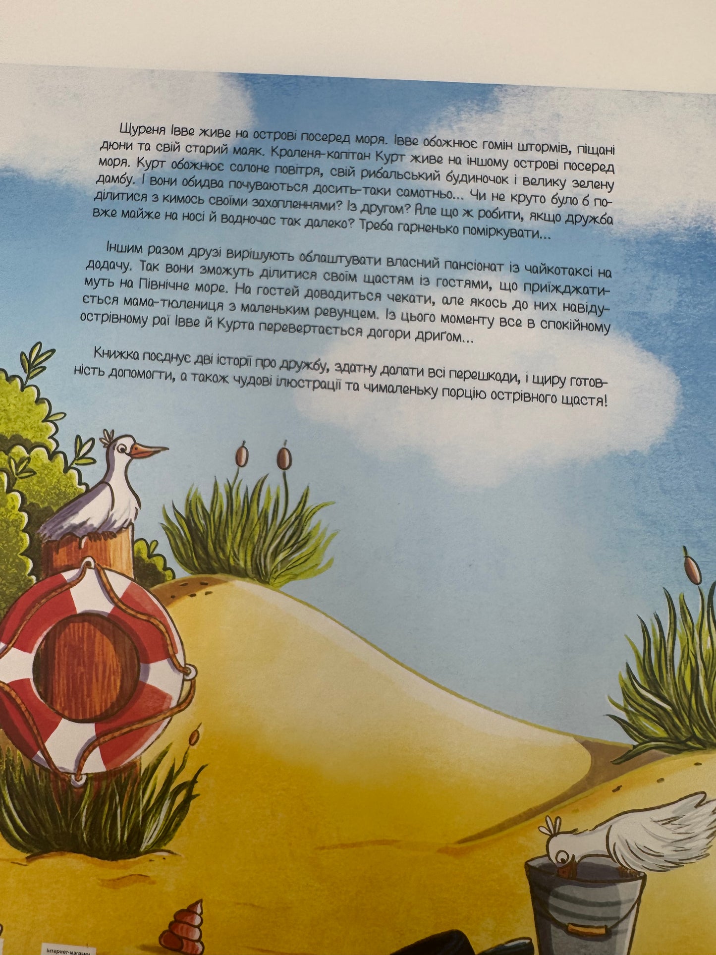 Івве та Курт. Двоє друзів і море. Кароліна Офейс / Книги для дітей