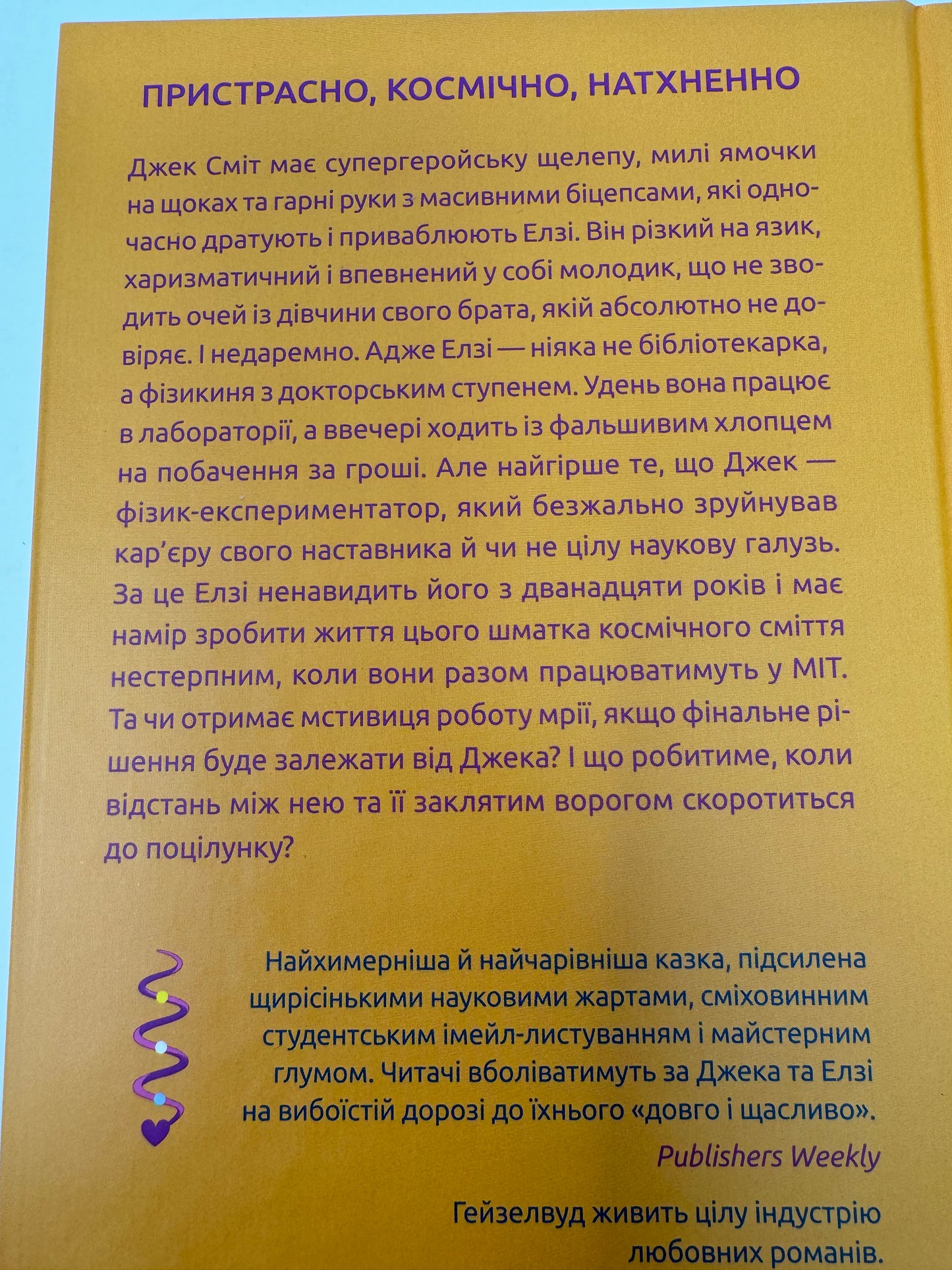 Теоретично це кохання. Алі Гейзелвуд / Світові бестселери українською