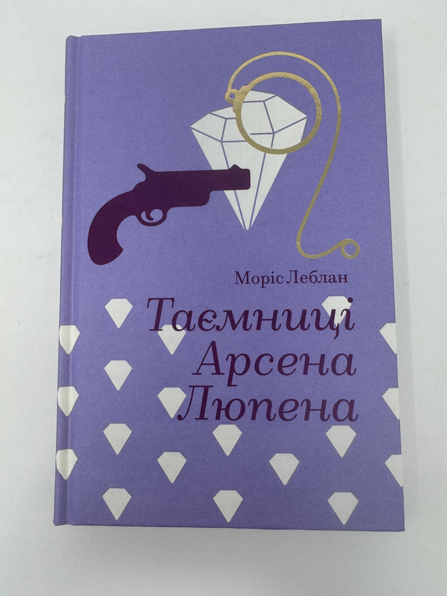 Таємниці Арсена Люпена. Моріс Леблан / Французькі детективи українською