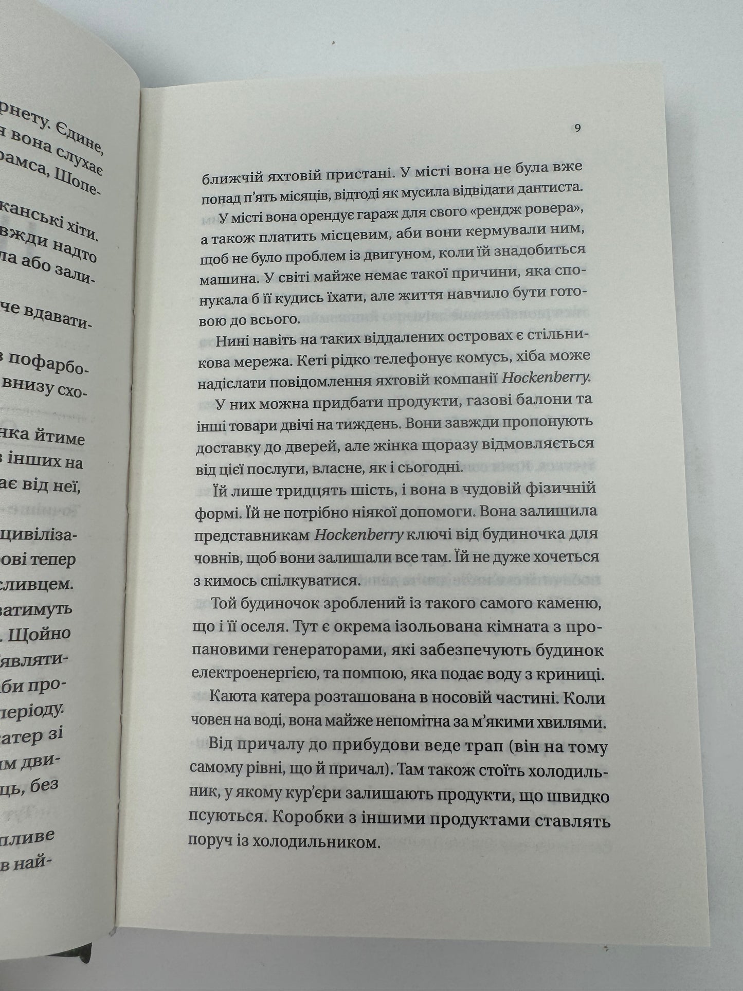 Будинок на краю світу. Дін Кунц / Світові бестселери українською