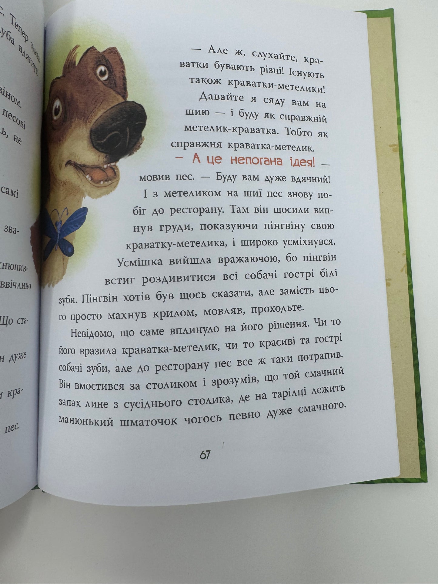 Коза Валькірія та пагорб із чубчиком. Алекса Мовленко / Книги для дітей