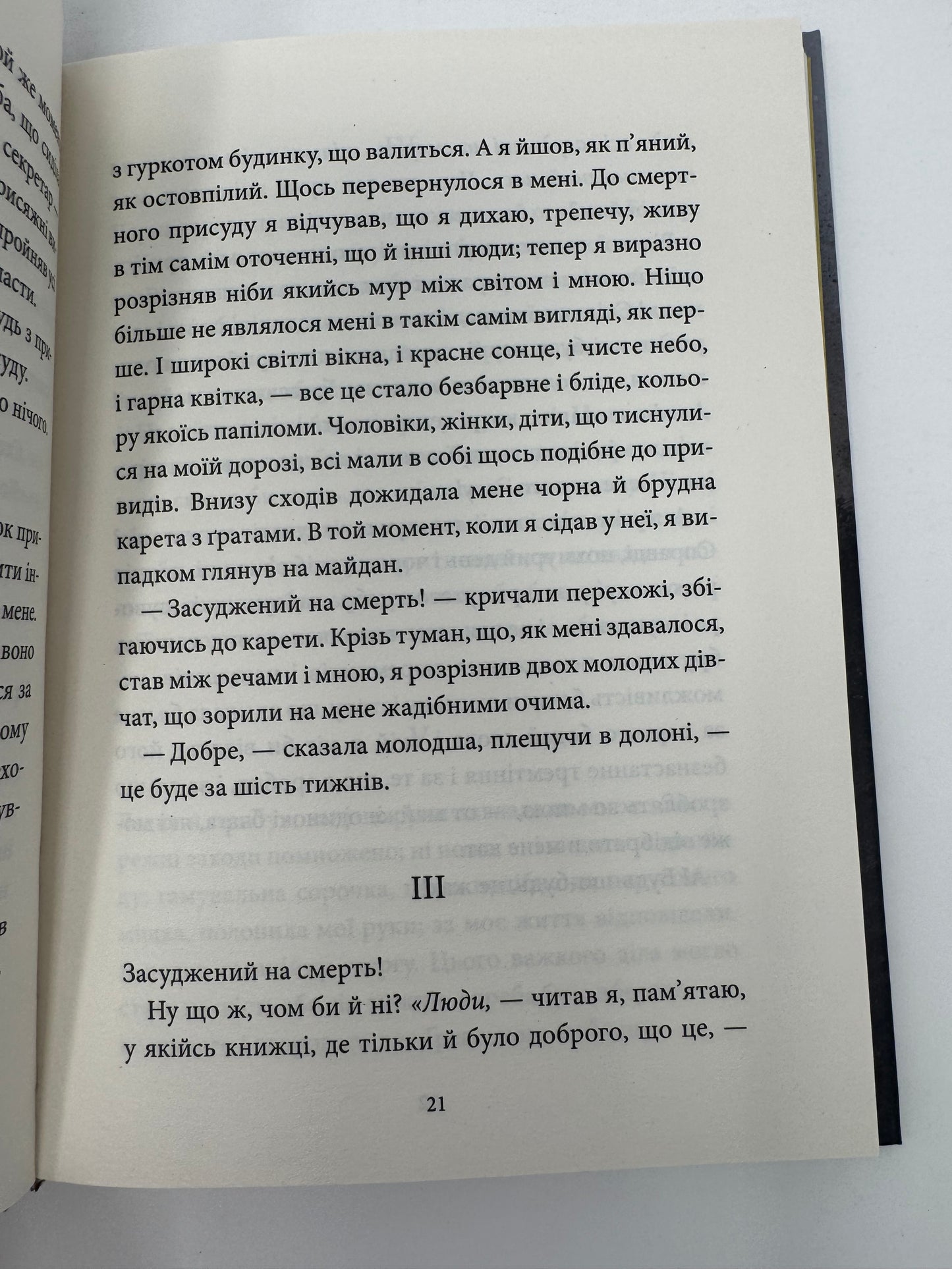 Останній день засудженого. Віктор Гюго / Класика купити книги українською