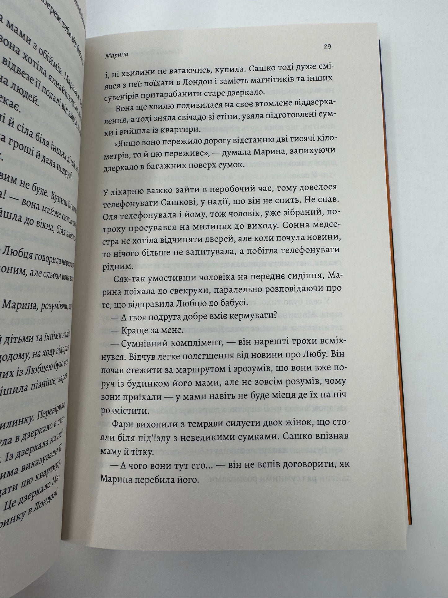 Любця. Ми по тебе скоро приїдемо! Наталія Оздемір / Сучасна українська проза