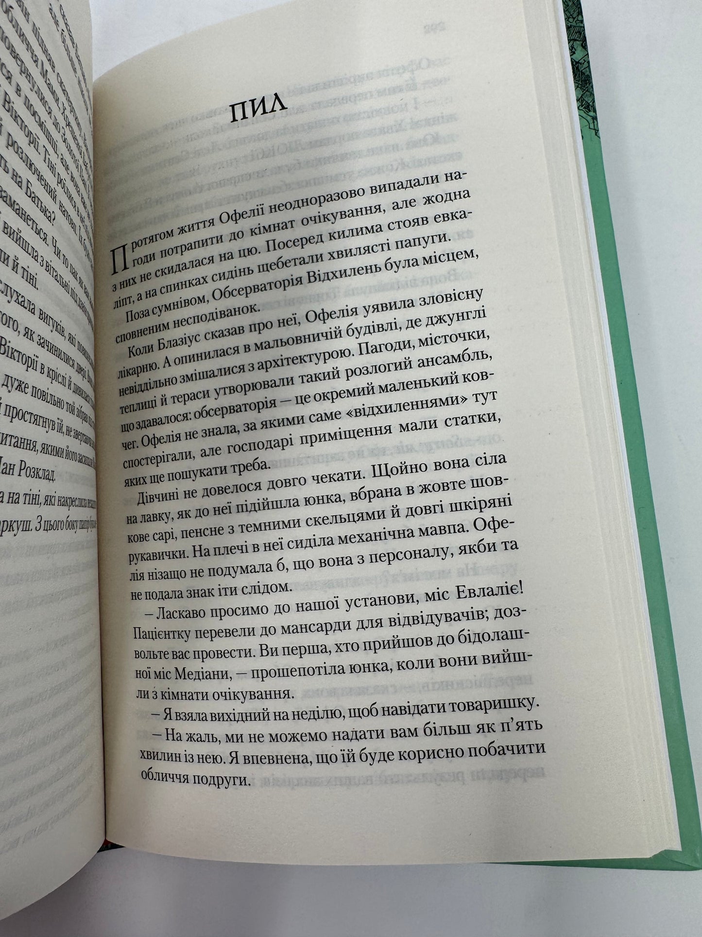 Памʼять Вавилона. Крізь дзеркала. Крістелль Дабос / Книги фентезі купити в США