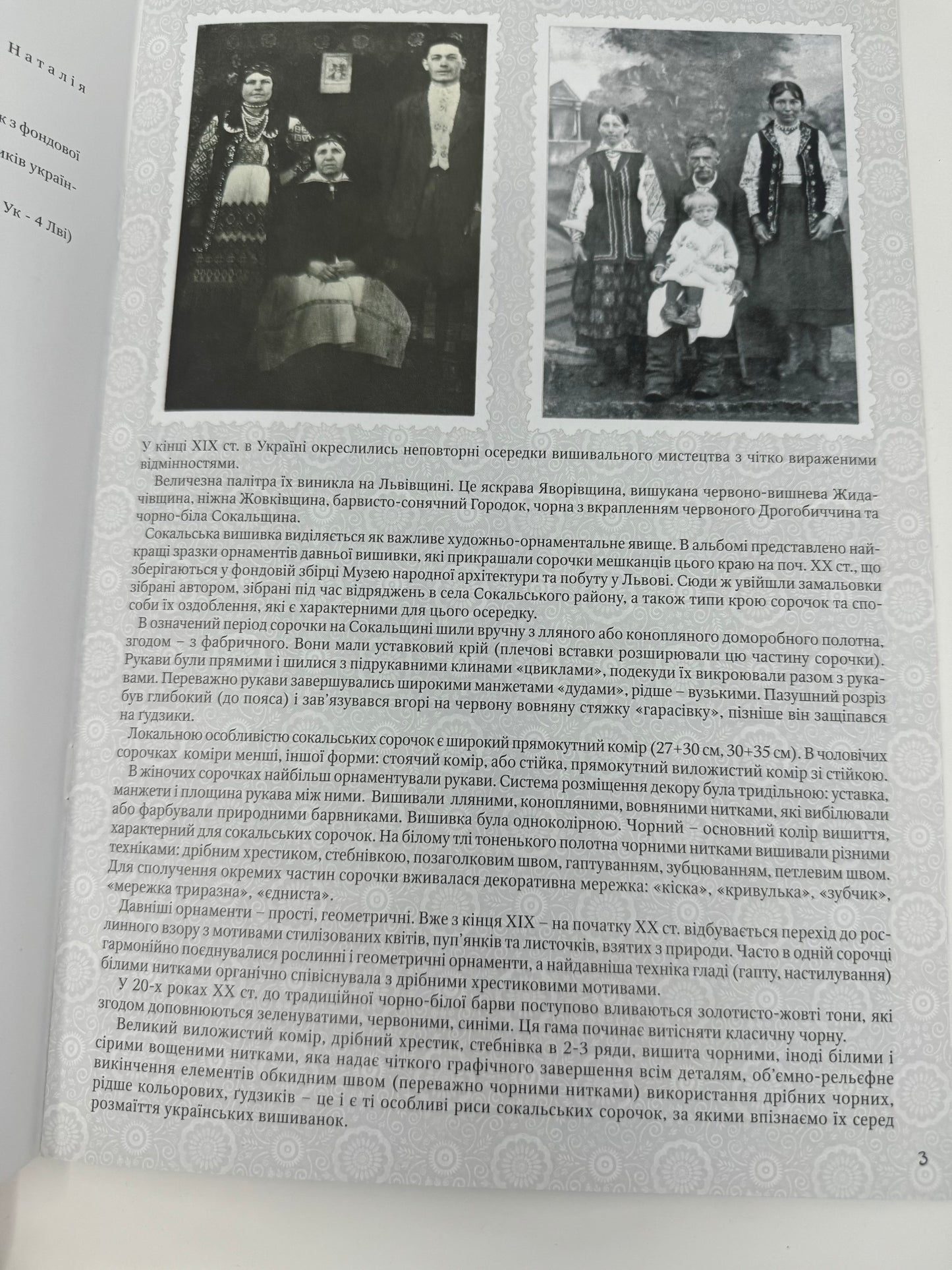 Сокальська вишивка. Українська вишивка / Книги з вишивки