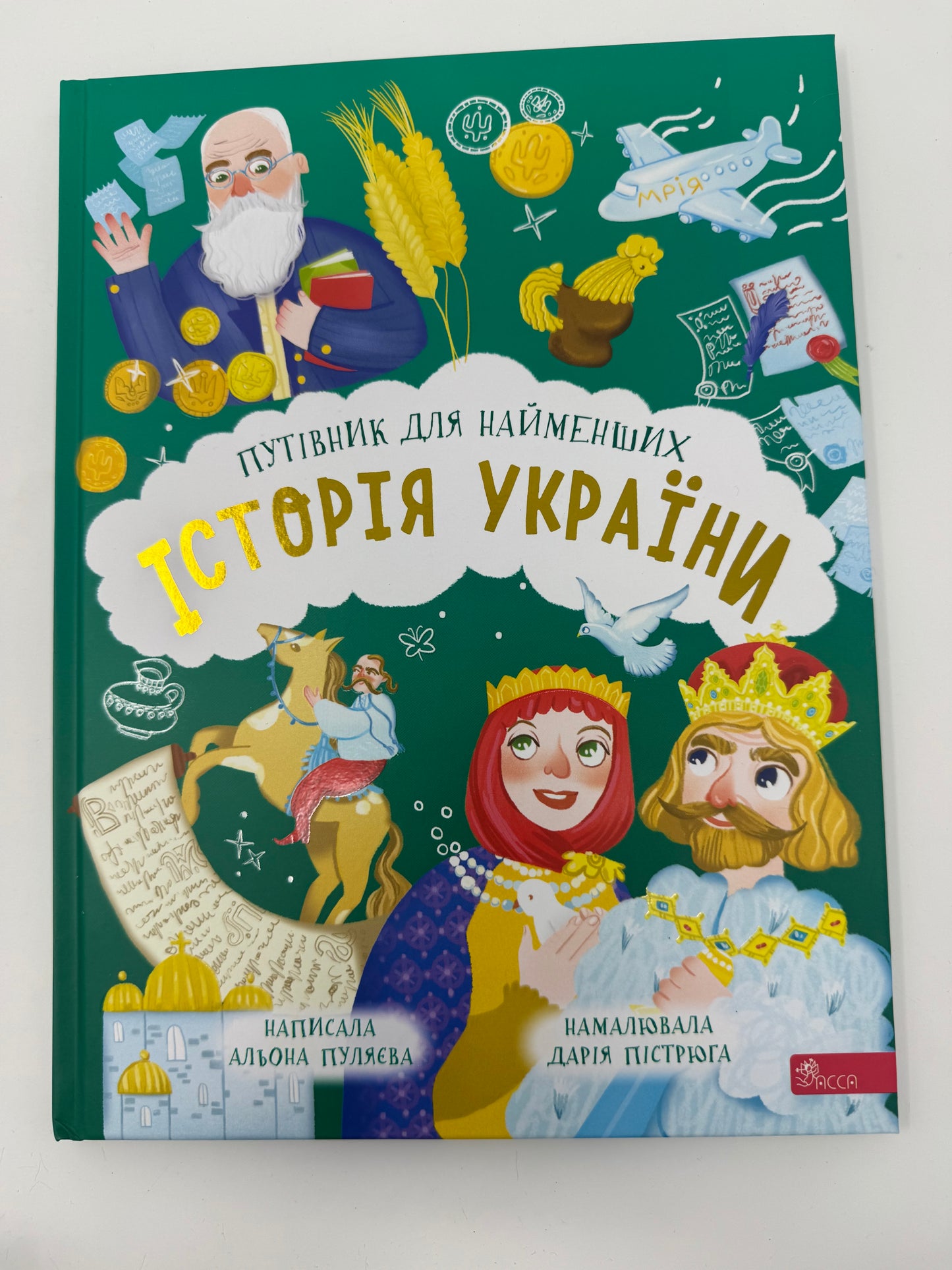 Історія України. Путівник для найменших. Альона Пуляєва / Книги про Україну для дітей 4, 5, 6, 7 років та від 6 до 10 років