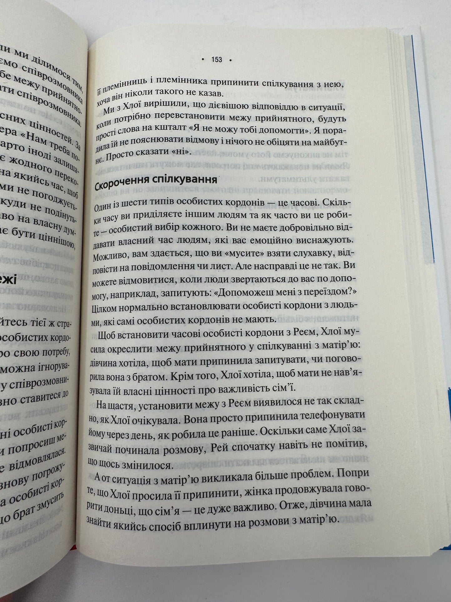 Особисті кордони. Керівництво зі спокійного життя без травм і комплексів. Недра Ґловер Тавваб / Книги з популярної психології