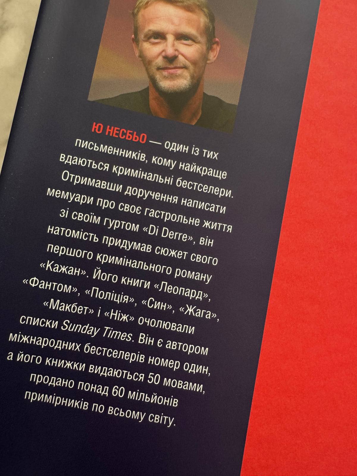 Кровні узи. Ю Несбьо / Книги детективи світові бестселери