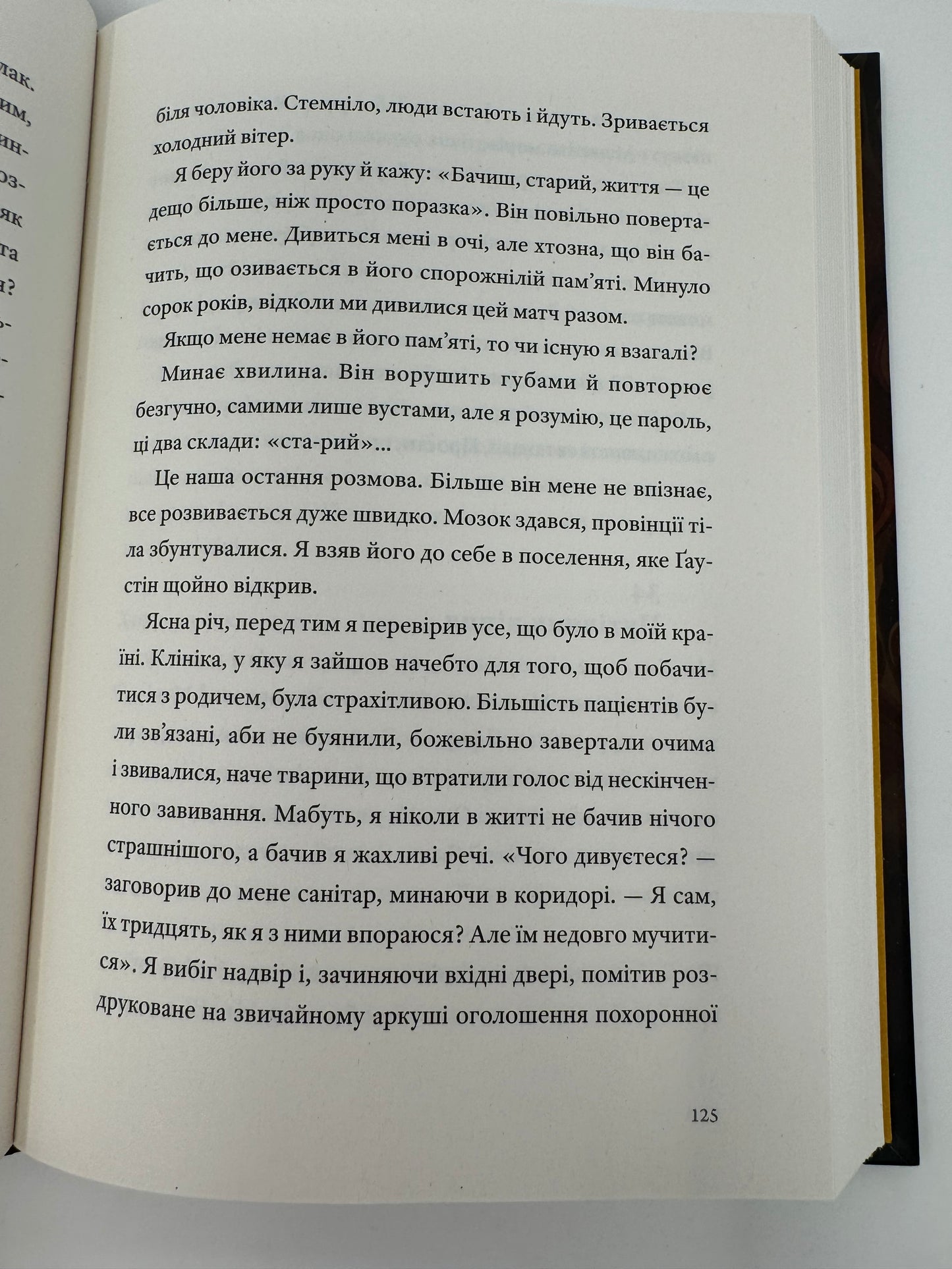 Часосховище. Ґеорґі Ґосподінов / Книги українською купити