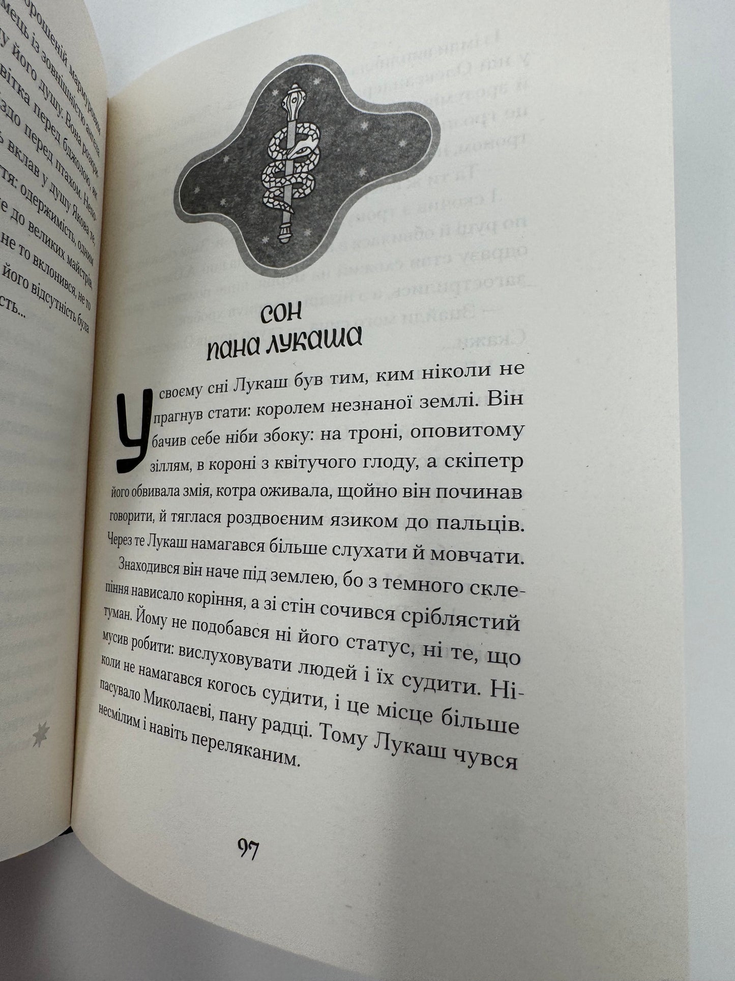 Зачаровані музиканти. Галина Пагутяк / Сучасна українська проза