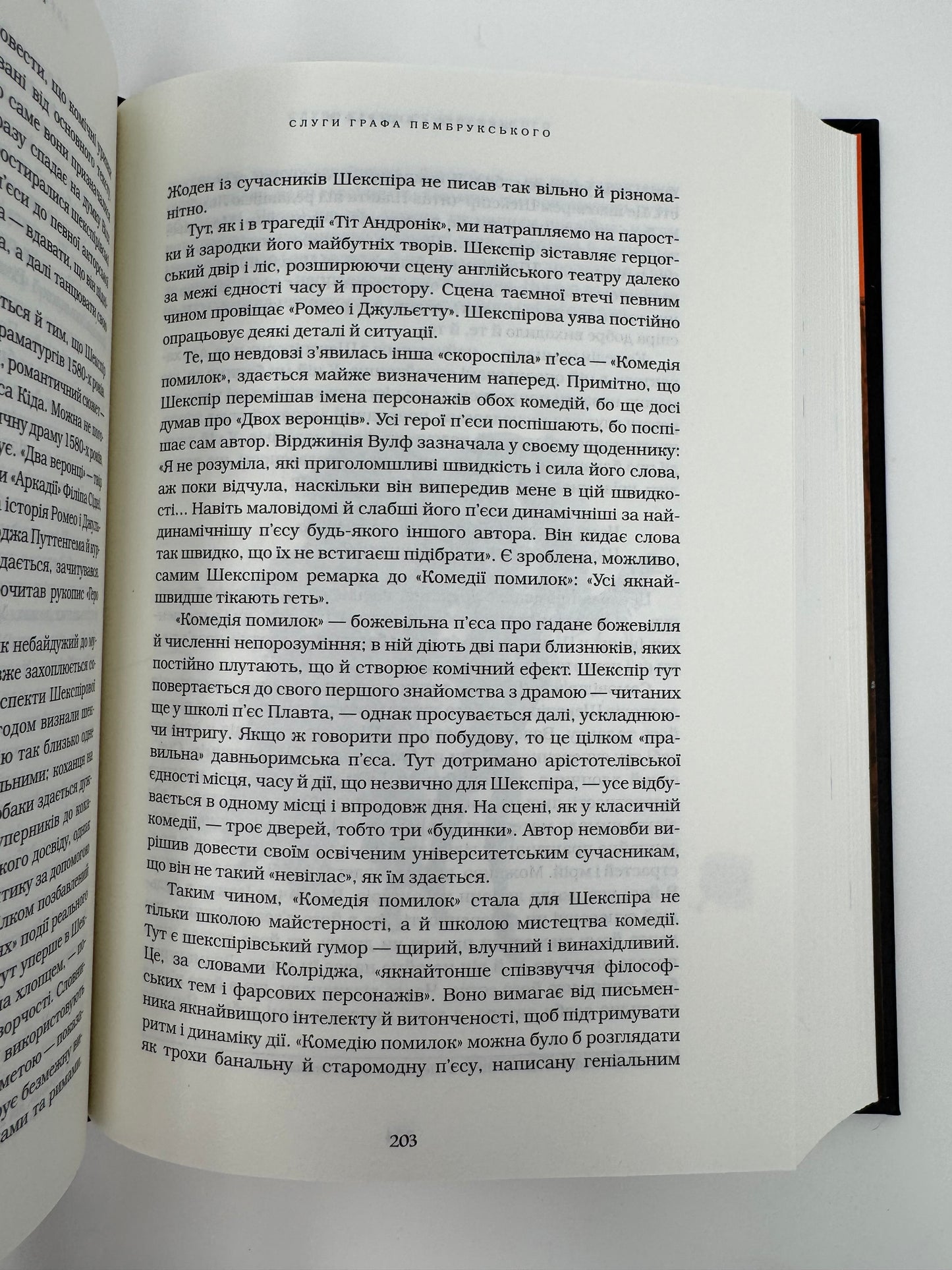 Шекспір. Біографія. Пітер Акройд / Біографії відомих письменників