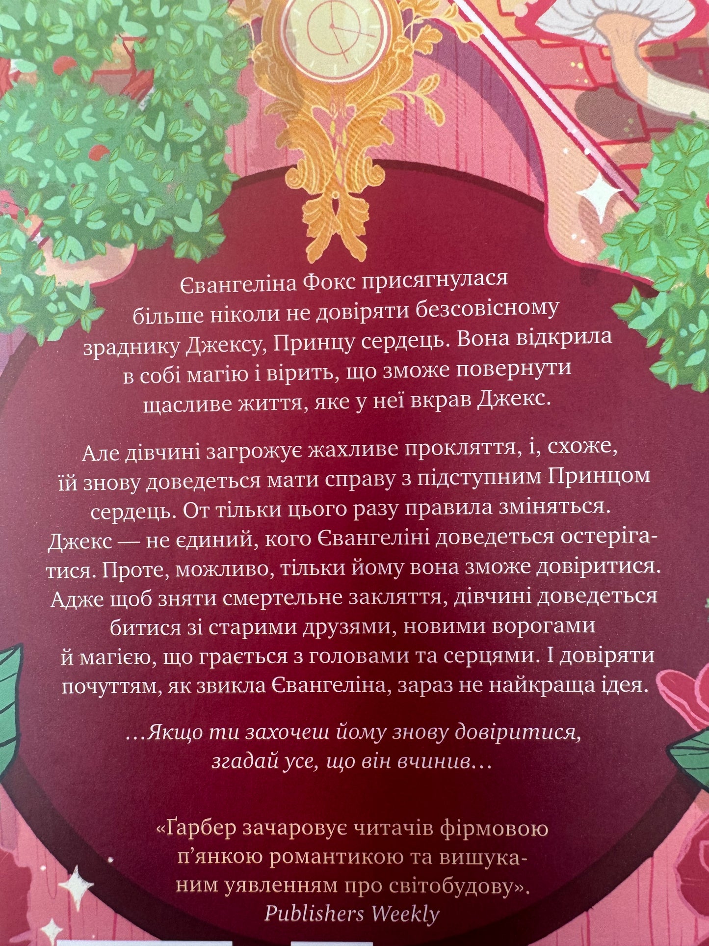 Балада про недовго й нещасливо. Книга 2. Одного разу розбите серце. Стефані Гарбер / Світові бестселери українською