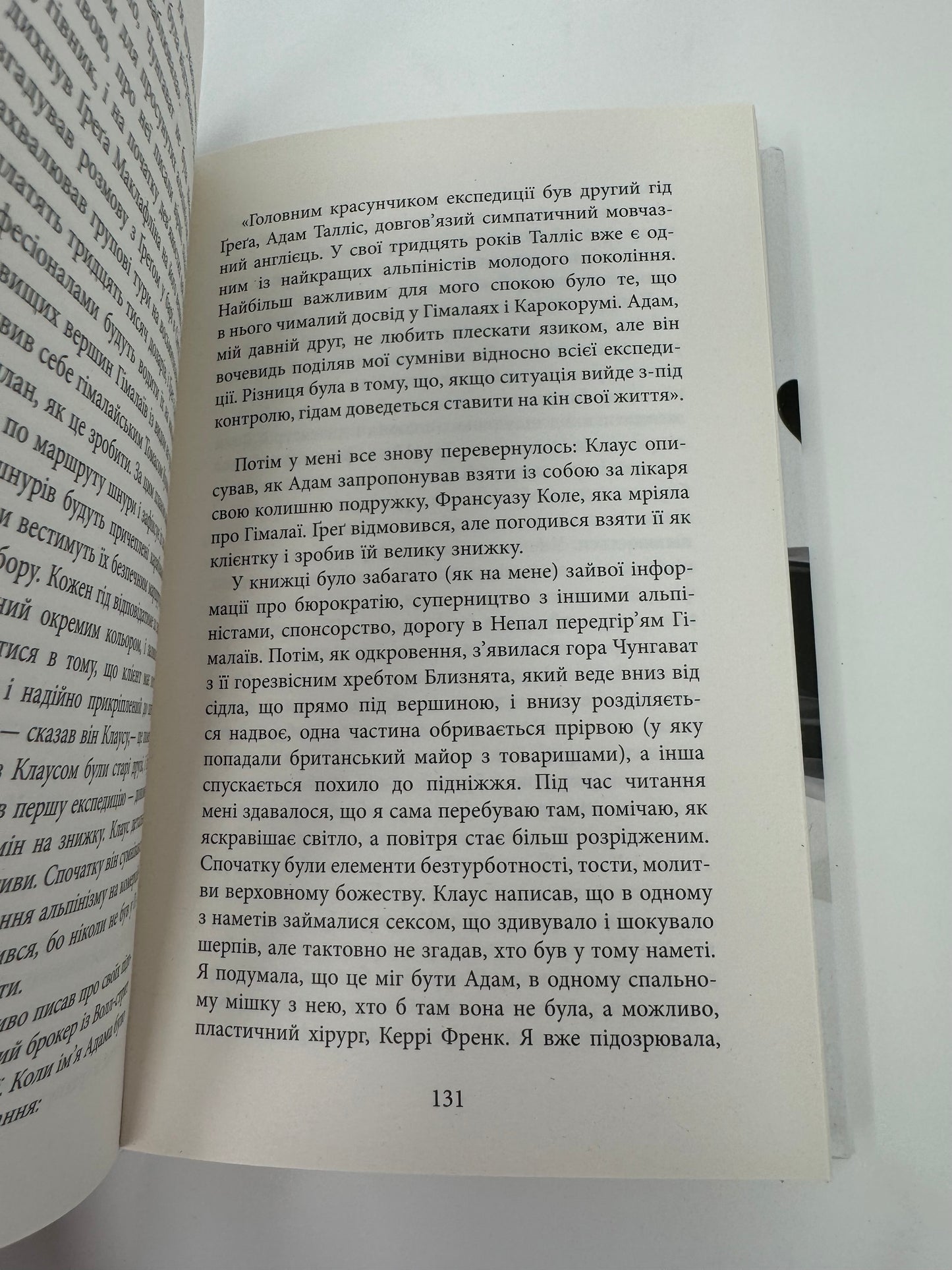 Убий мене ніжно. Ніккі Френч / Світова класика українською