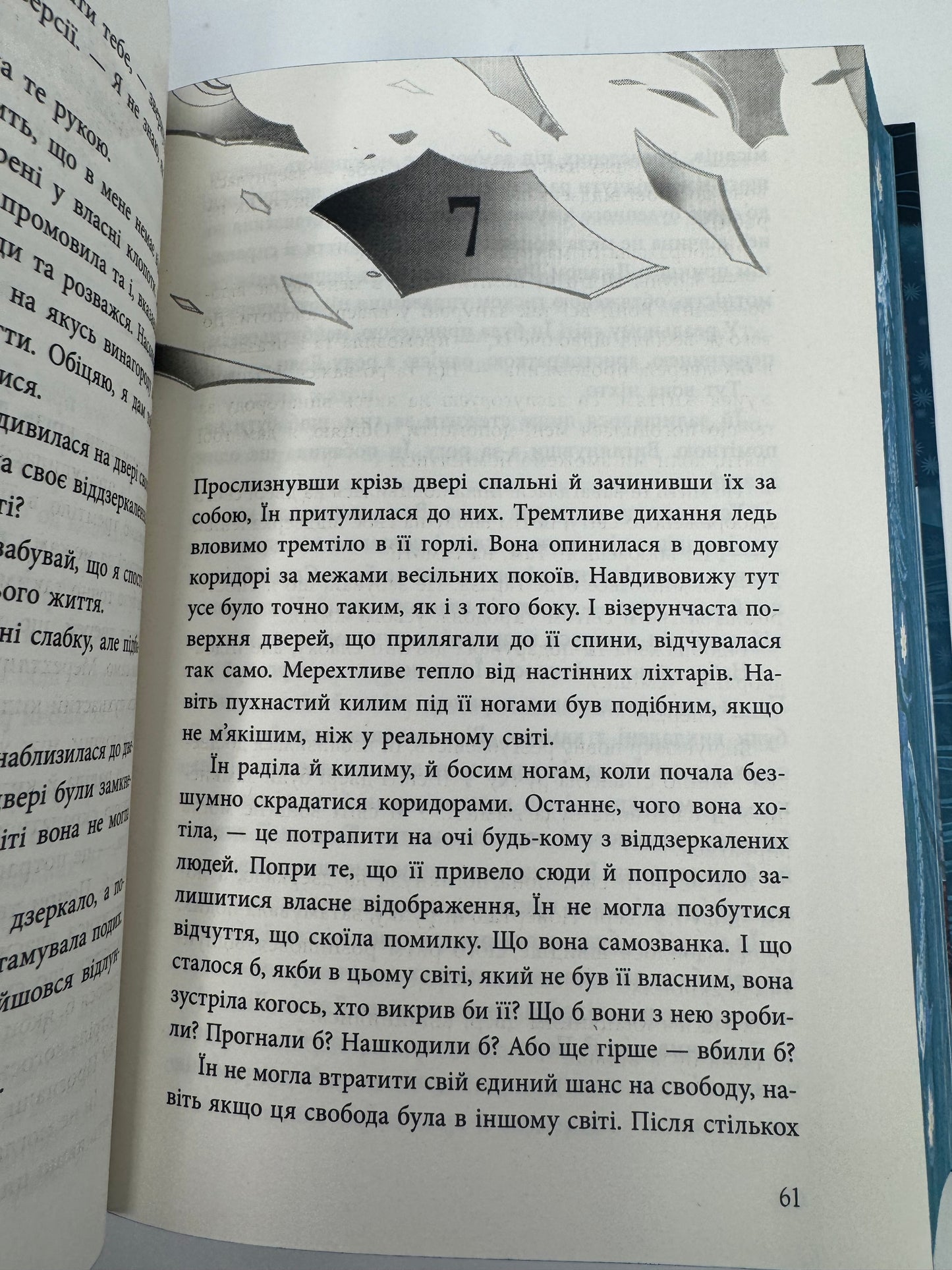Дівчина без відображення. Сувій дракона. Кейш Чау / Книги світові бестселери