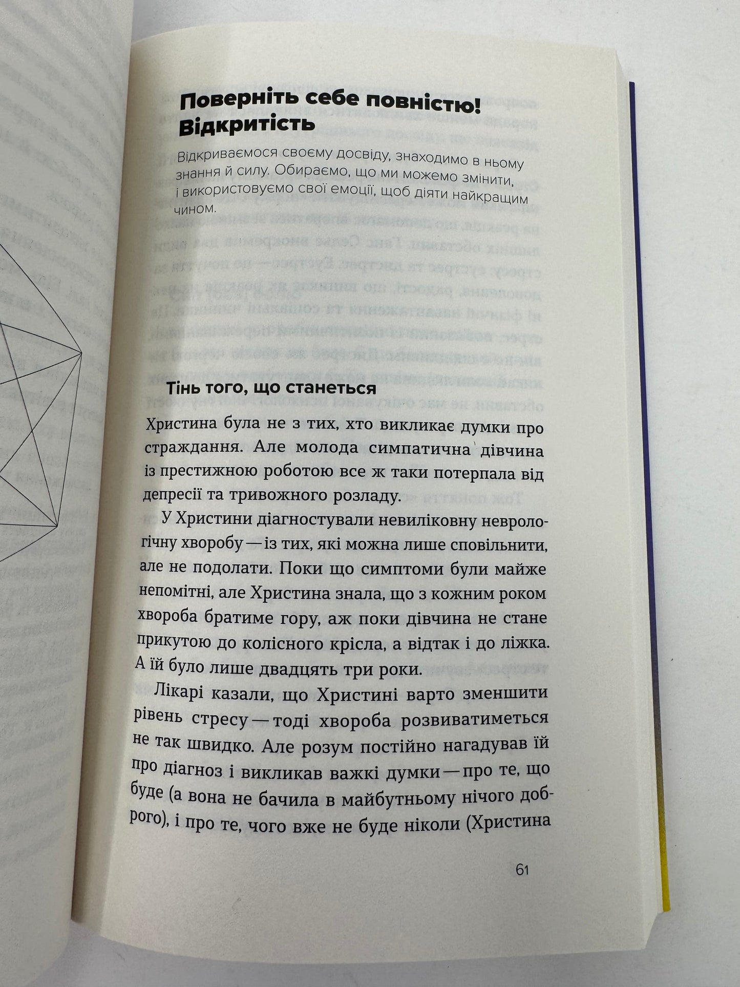 Як припинити долати неспокій і жити далі. Давид Цибенко, Костянтин   Коробов / Книги з популярної психології