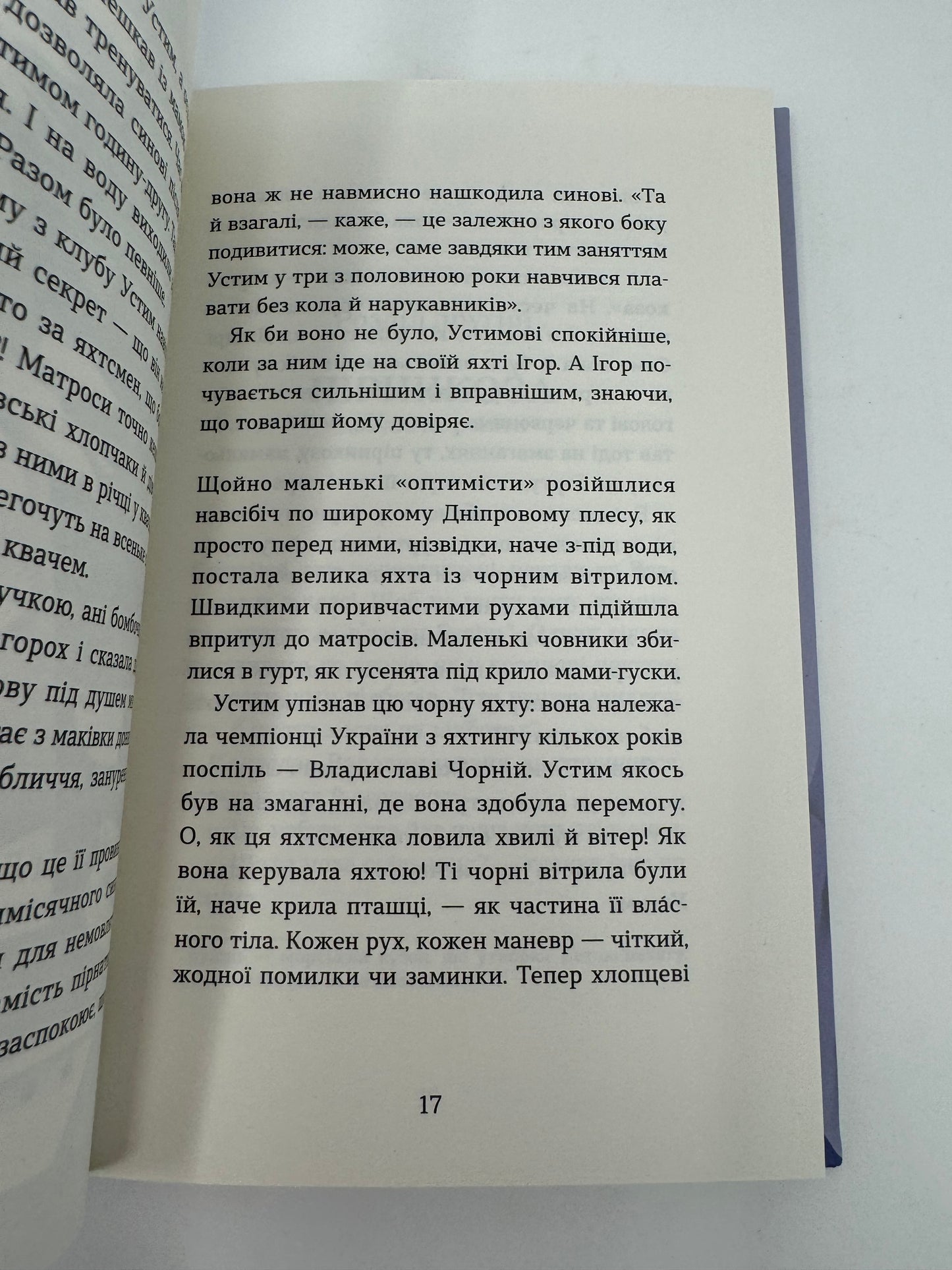 Пірнути в Київське море. Інна Данилюк / Книги для дітей від українських авторів