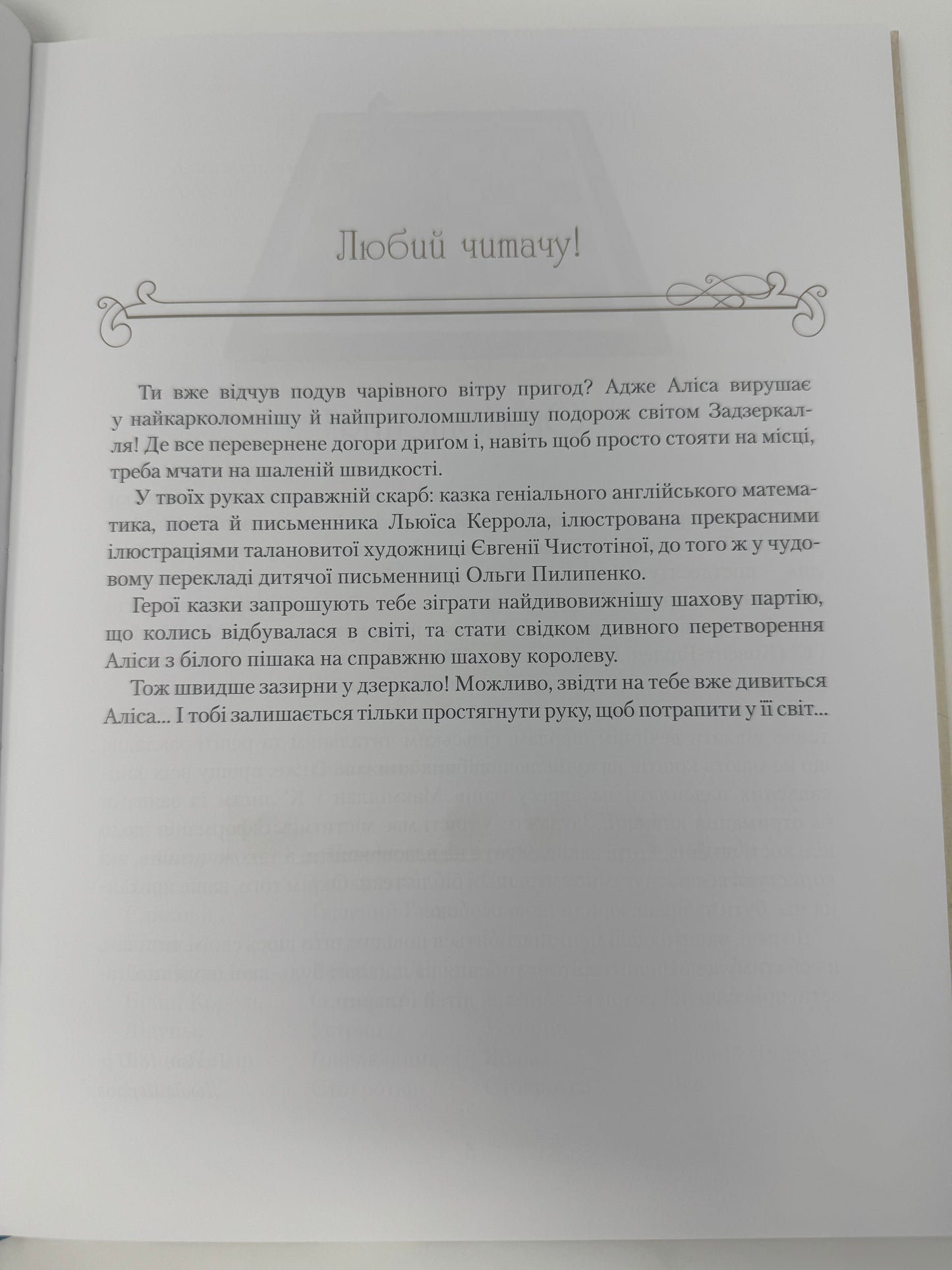 Аліса в Задзеркаллі. Льюїс Керрол / Світові дитячі бестселери українською купити в США