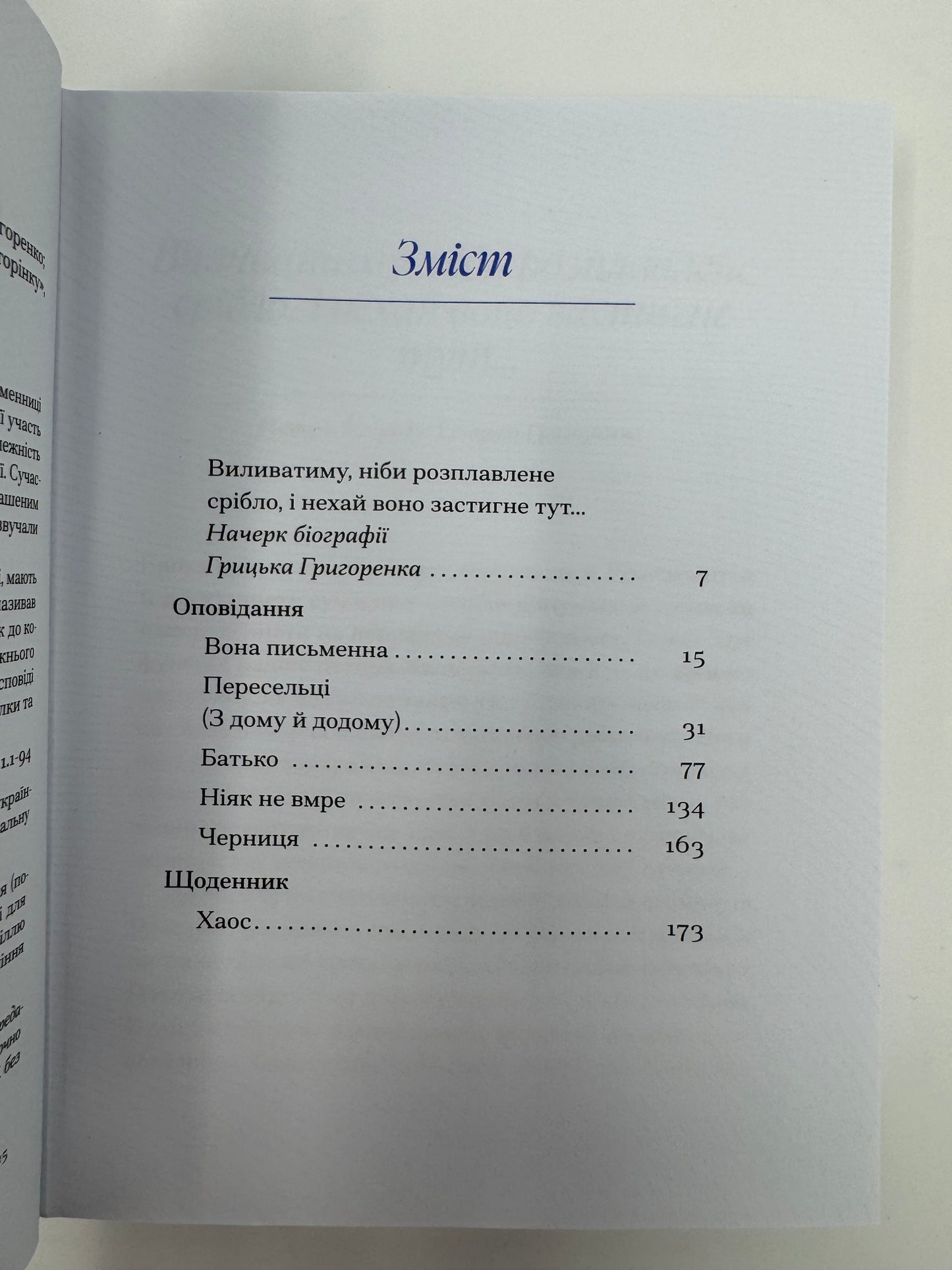 Грицько Григоренко. Вибране / Українські книги купити