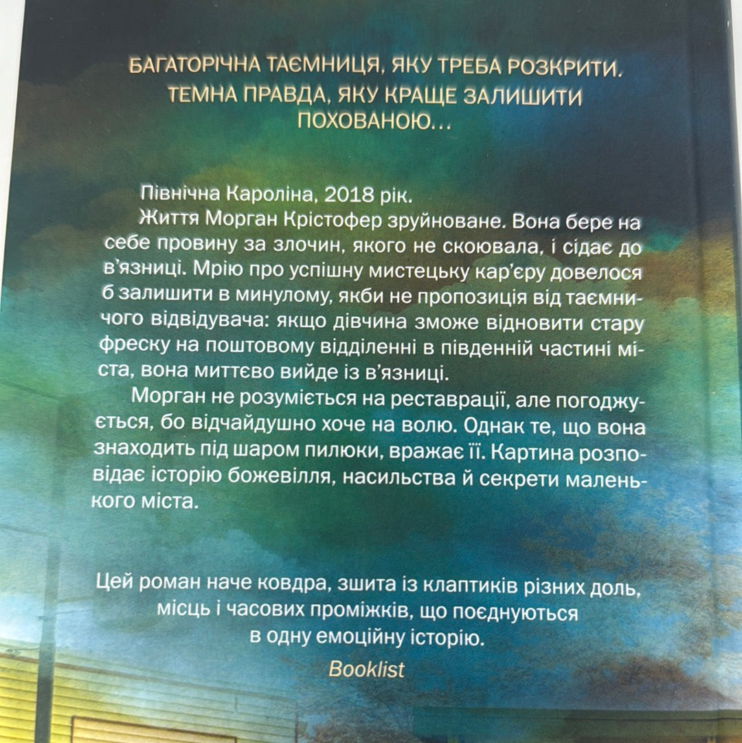 Велика брехня у маленькому місті. Діана Чемберлен / Світові детективи українською