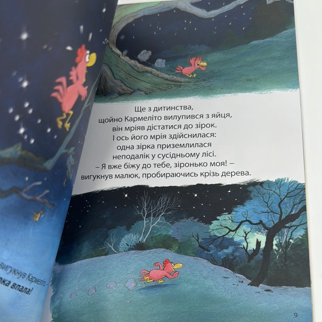 Космічний курятник. Відважні курчата. Крістіан Жолібуа / Дитячі книги від французьких письменників