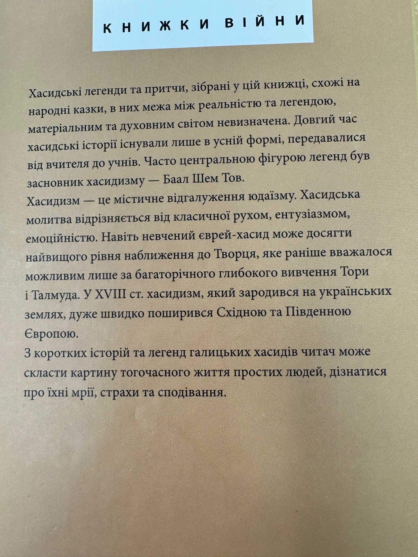 Легенди галицьких хасидів. Першодруки / Книги про хасидів