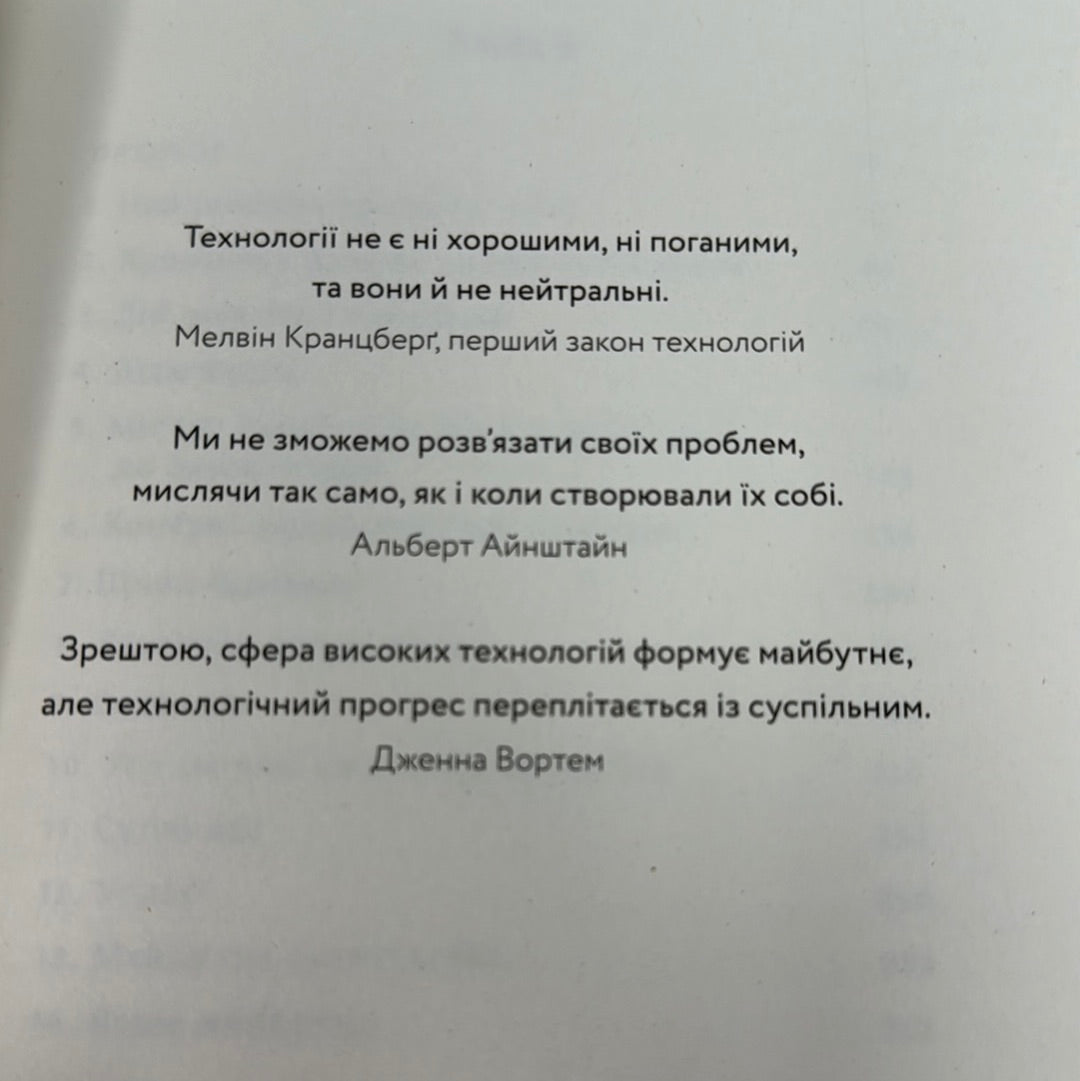 Зафейсбучені. Як соціальна мережа штовхає світ до катастрофи. Роджер Макнамі / Нонфікш українською в США