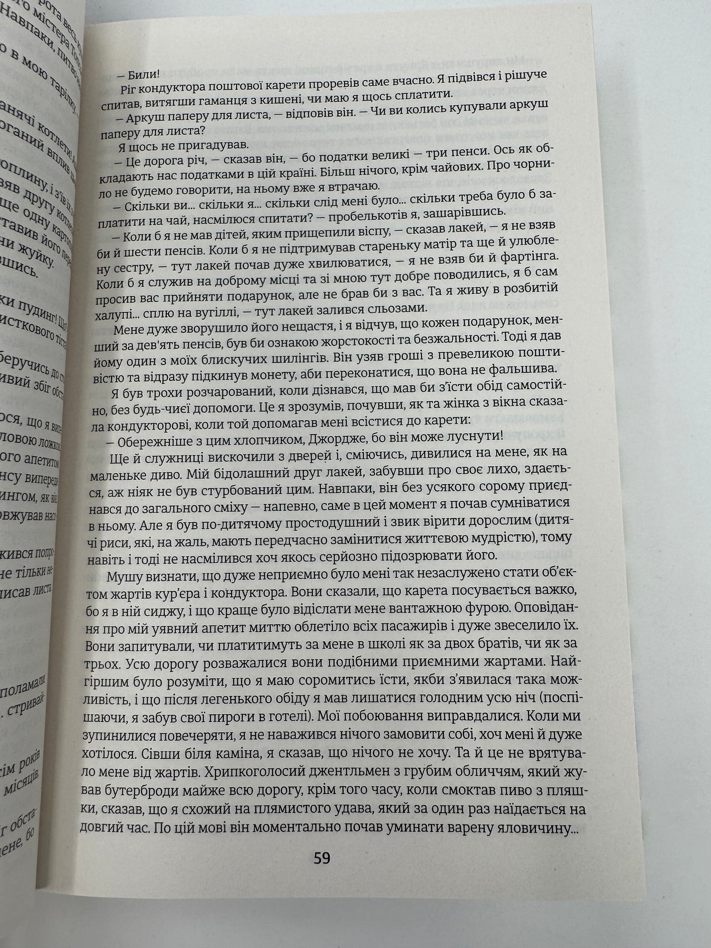 Девід Копперфілд. Чарльз Діккенс / Книги Чарльза Діккенса купити українською
