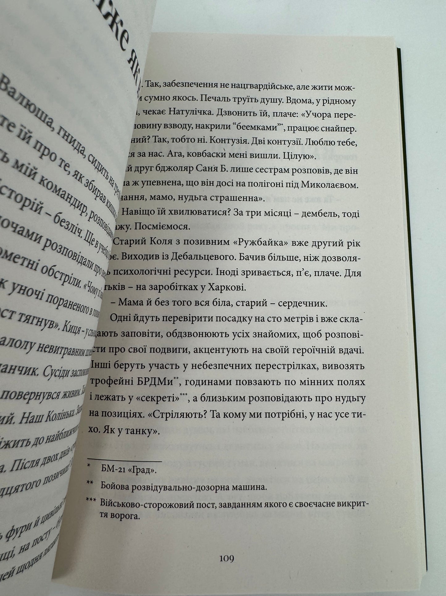 Точка нуль. Артем Чех / Сучасна українська проза