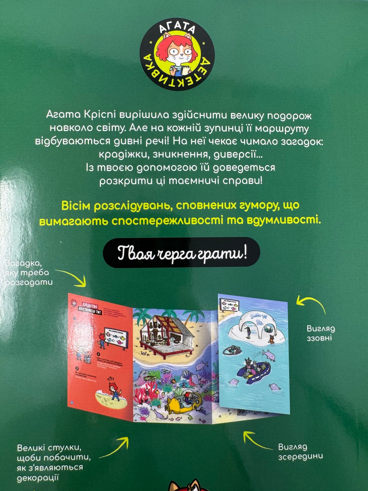Маленькі загадки на кожному поверсі. Том 2. Навколо світу. Поль Мартен / Книги та комікси українською купити в США