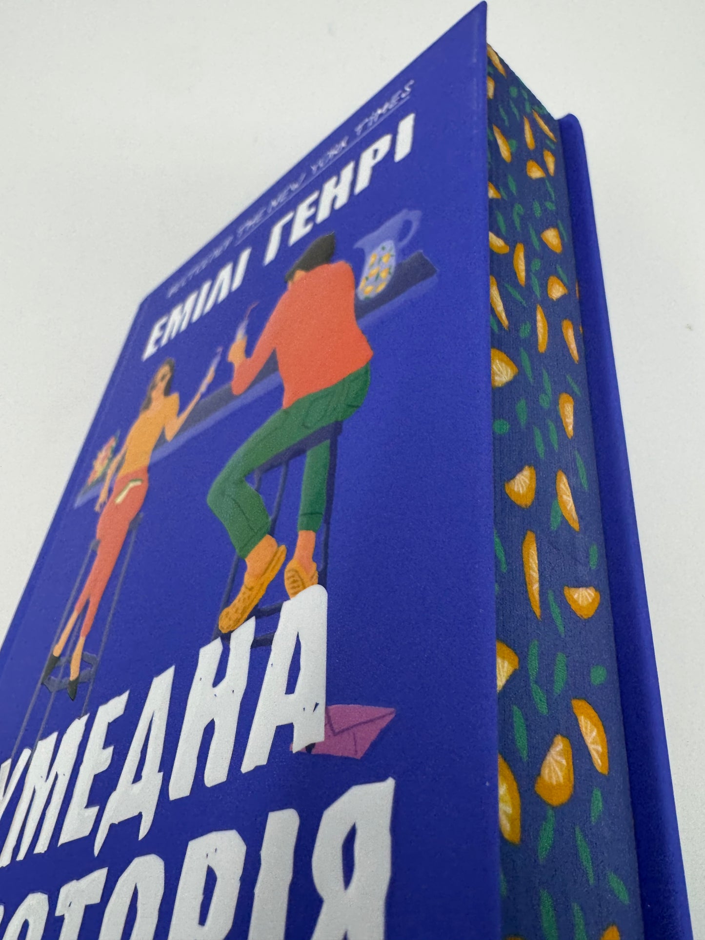 Кумедна історія. Емілі Генрі / Світові бестселери українською