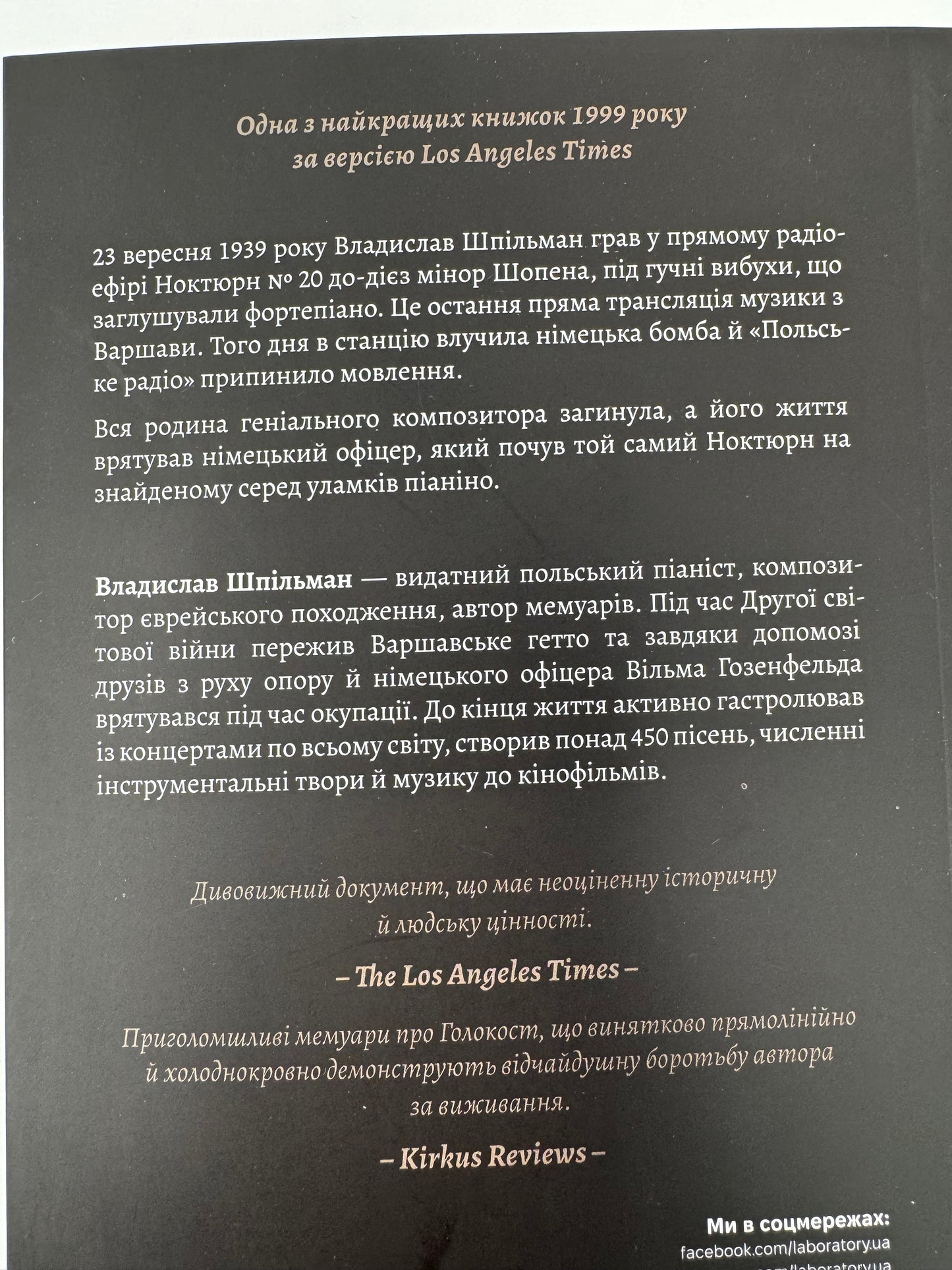 Піаніст. Надзвичайна історія виживання. Владислав Шпільман / Книги про Голокост та мемуари купити