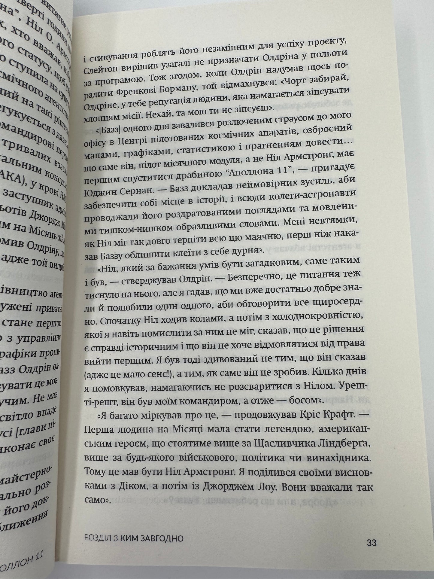 Аполлон 11. Перші люди на Місяці. Крейґ Нельсон / Книги про космос та Місяць