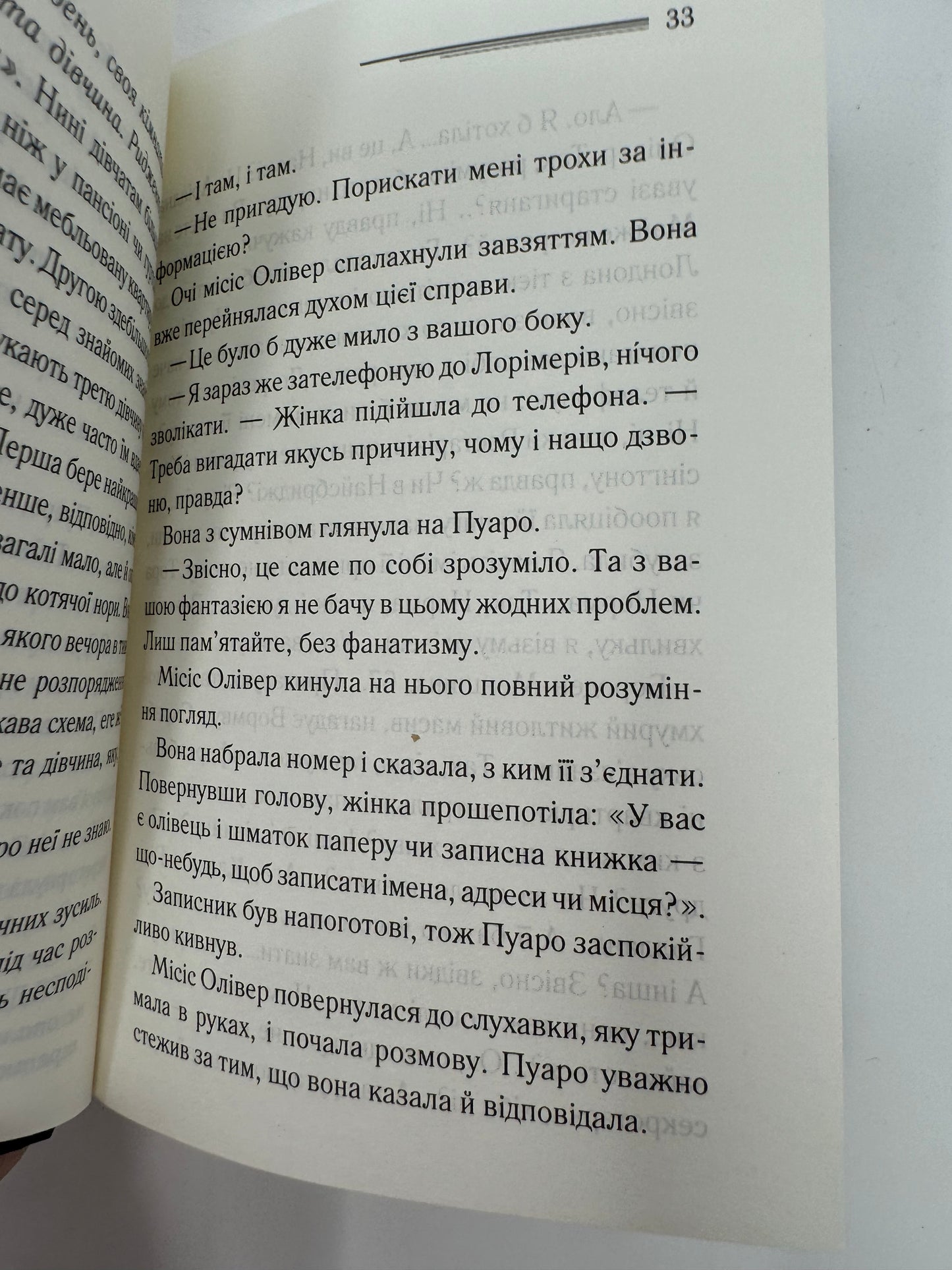 Третя дівчина. Аґата Крісті / Світові детективи українською