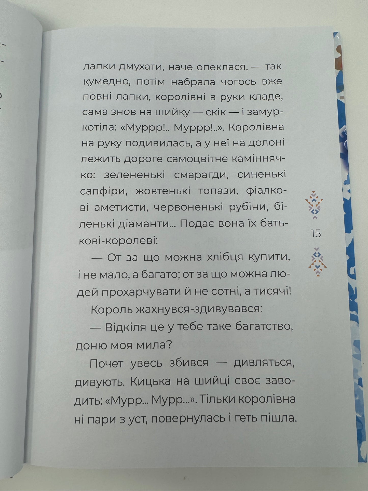 Чаросвіт. Казки українських письменників / Українські авторські казки для дітей