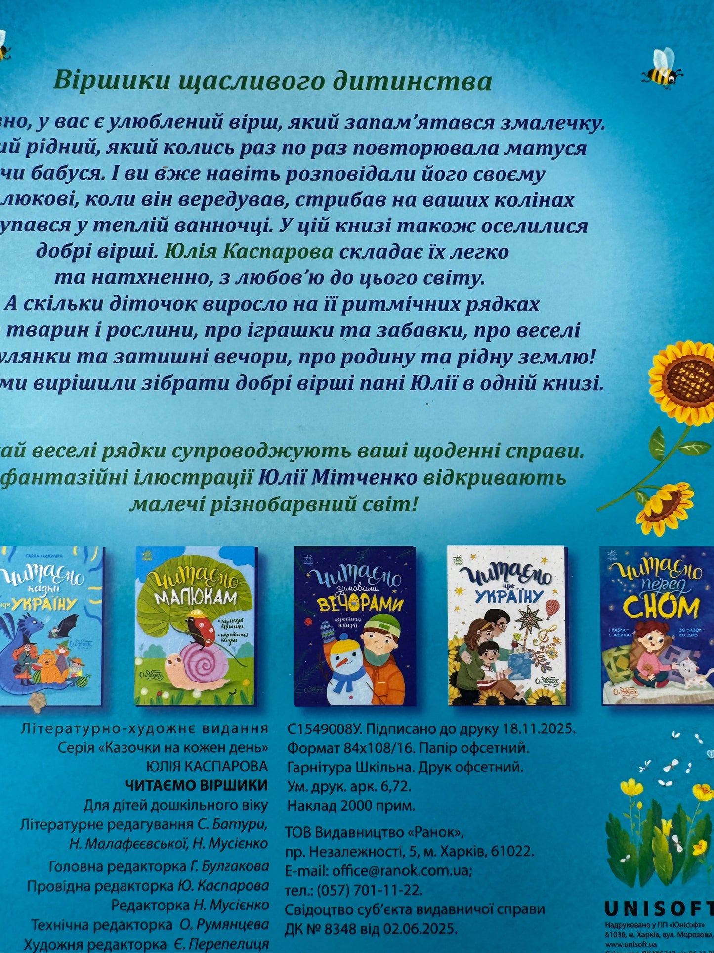 Читаємо віршики. Юлія Каспарова / Книги з віршиками купити в США