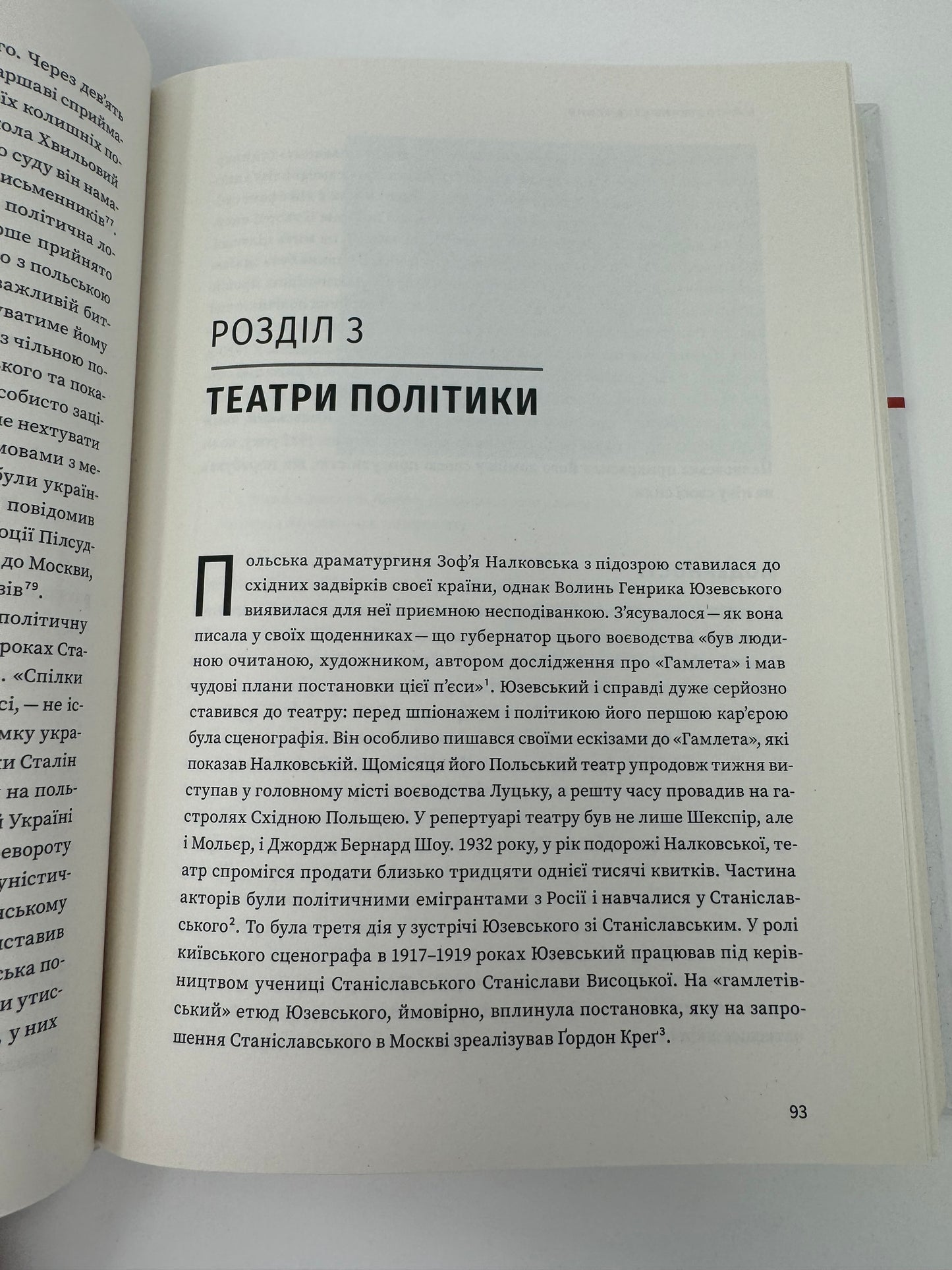 Нариси таємної війни. Польський художник на службі визволення Радянської України. Тімоті Снайдер / Книги Тімоті Снайдера українською