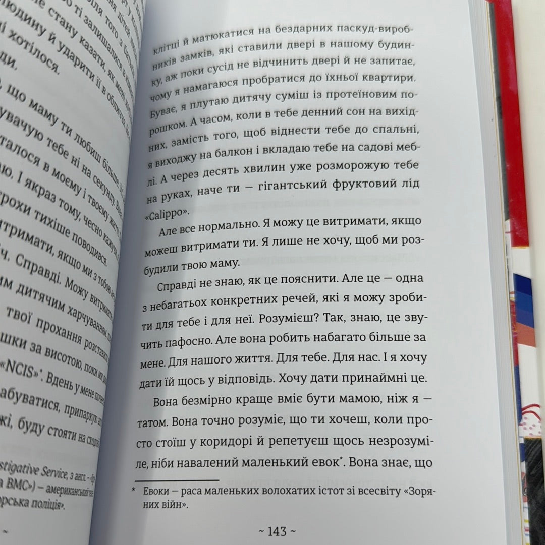 Що мій син має знати про світ. Фредерік Бакман / Світові бестселери українською