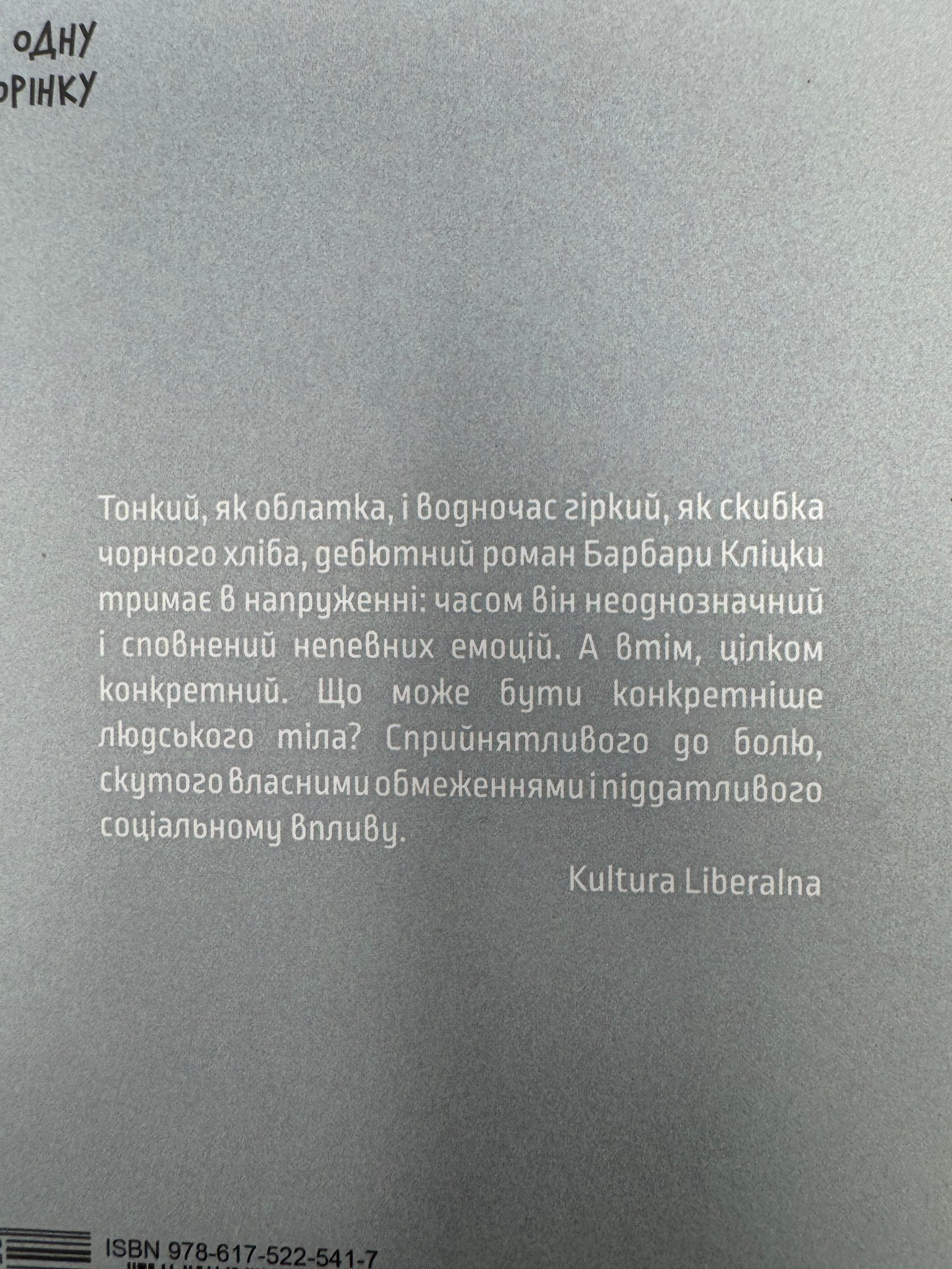 Санаторій. Барбара Кліцка / Книги купити українською