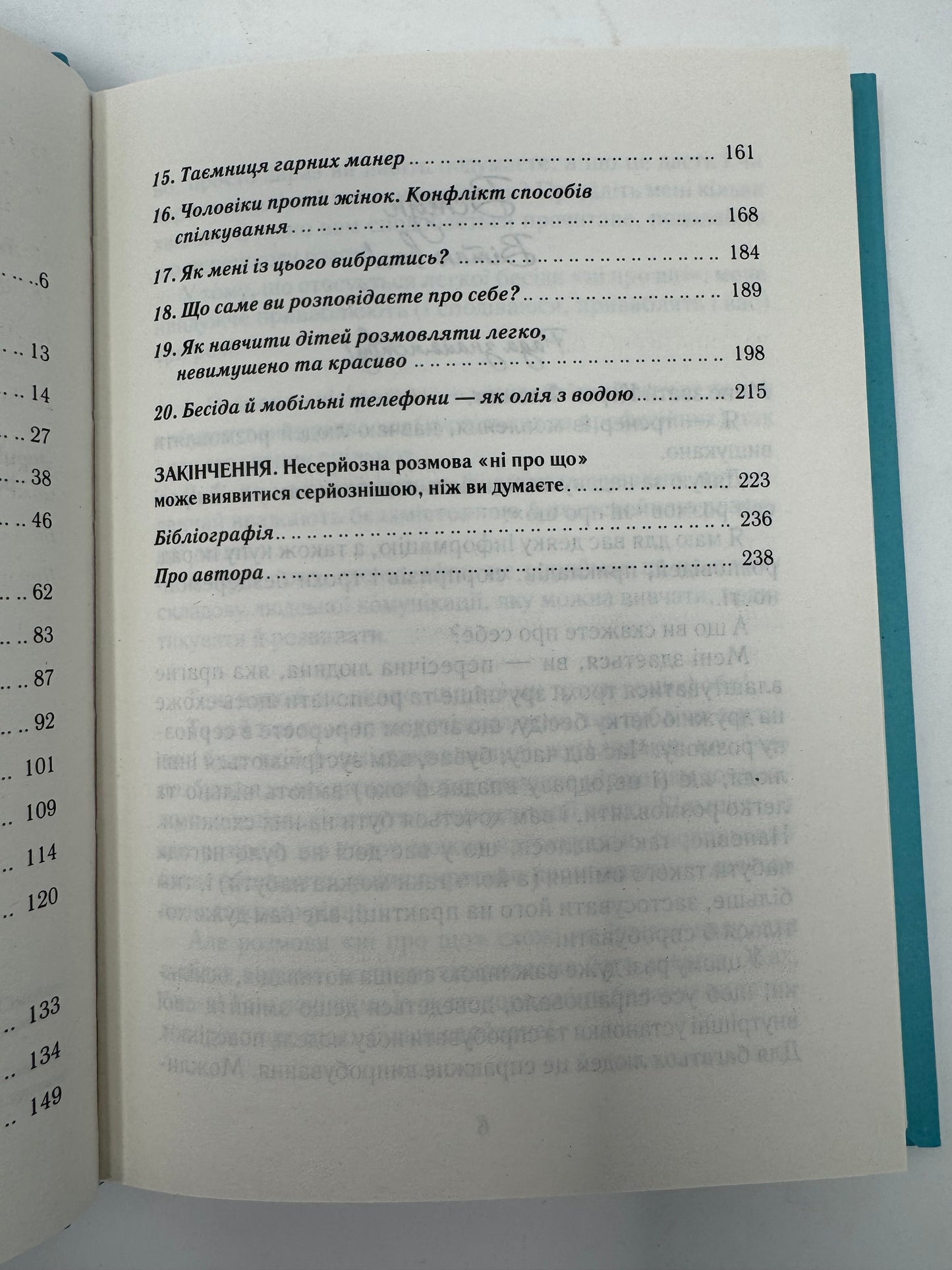 Говорити легко та невимушено. Як стати приємним співрозмовником. Керол Флемінґ / Книги з саморозвитку