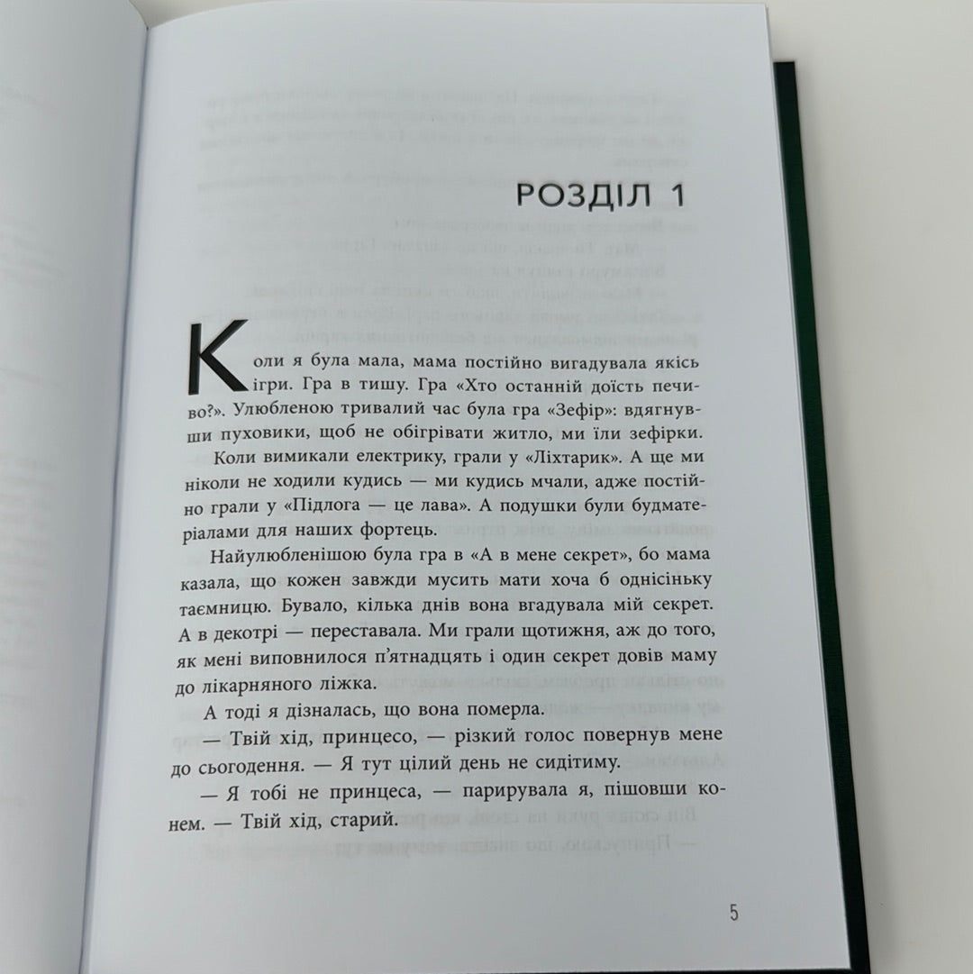 Ігри спадкоємців. Дженніфер Лінн Барнс / Світові бестселери українською