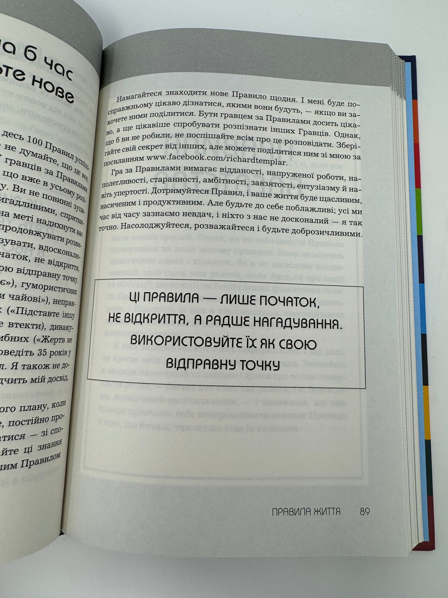 Правила всього. Річард Темплар / Міжнародні бестселери українською